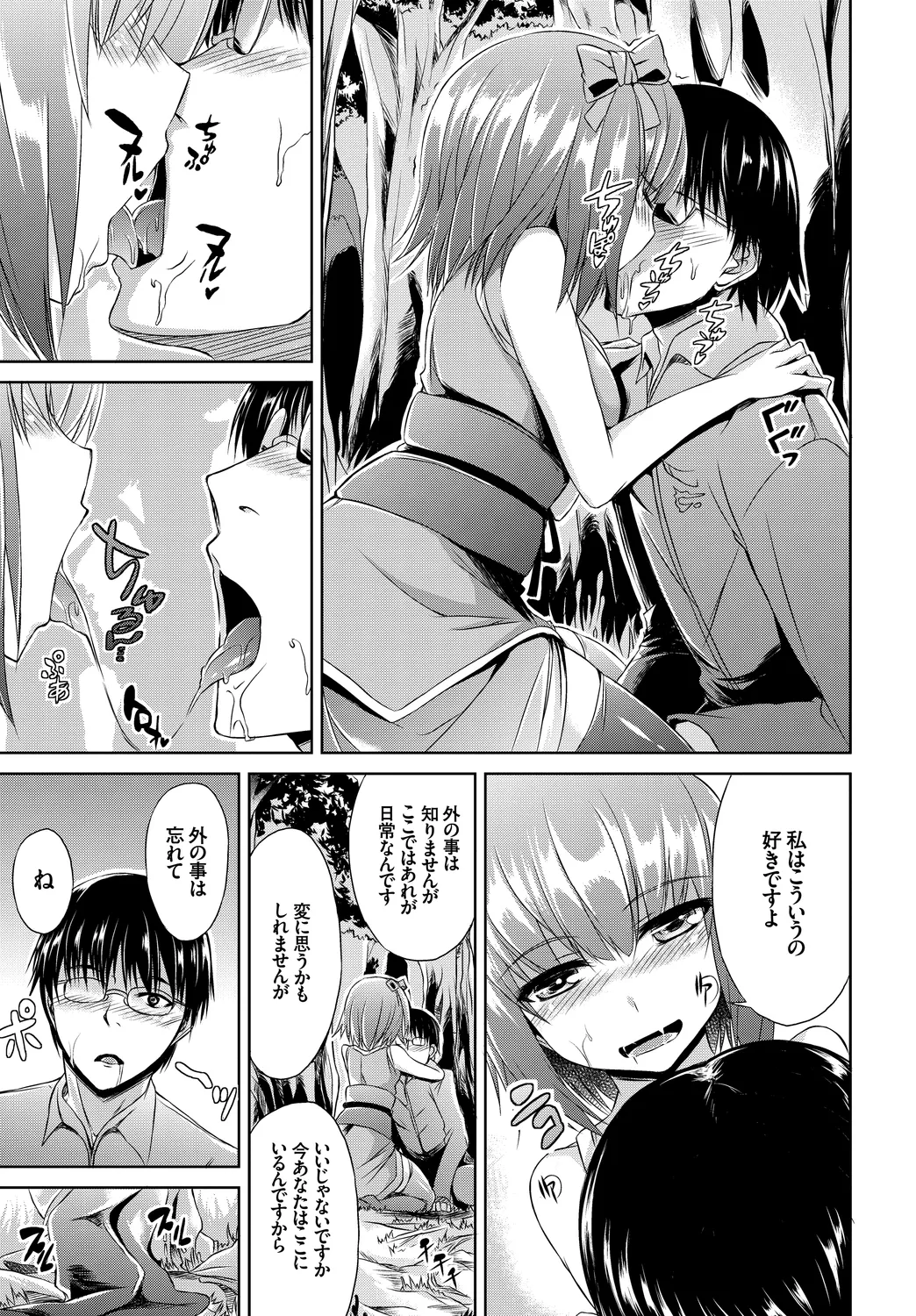 [Anthology]Wabi ~Mitsu mo Shitataru Kimono Otome~ Vol. 2 Page 49