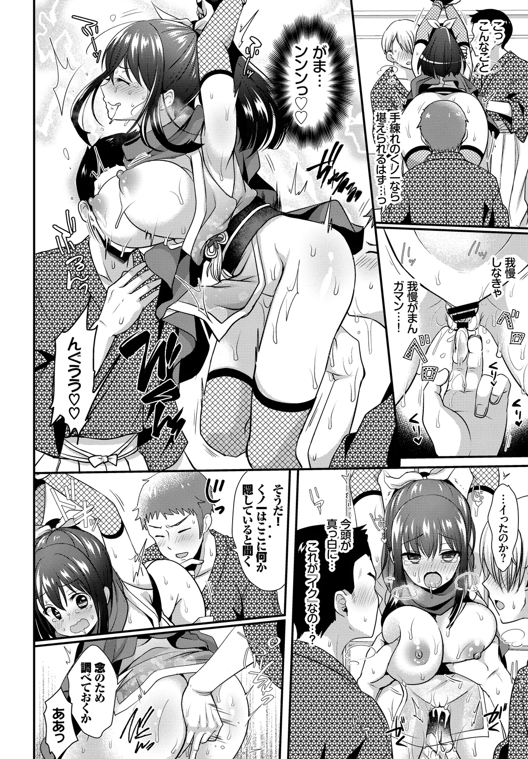 [Anthology]Wabi ~Mitsu mo Shitataru Kimono Otome~ Vol. 2 Page 68