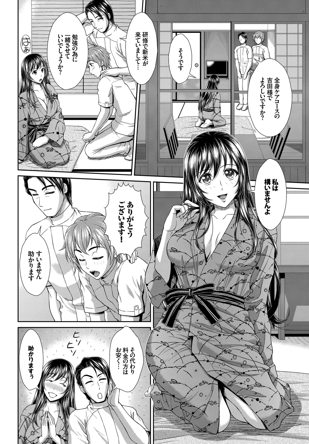 [Anthology]Wabi ~Mitsu mo Shitataru Kimono Otome~ Vol. 2 Page 82