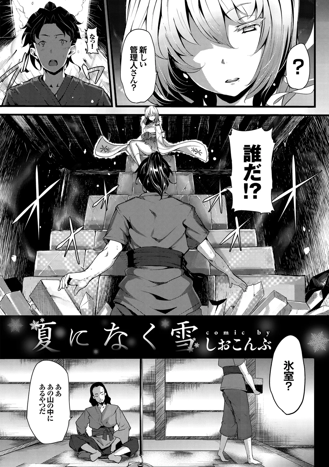 [Anthology]Wabi ~Mitsu mo Shitataru Kimono Otome~ Vol. 3 Page 13
