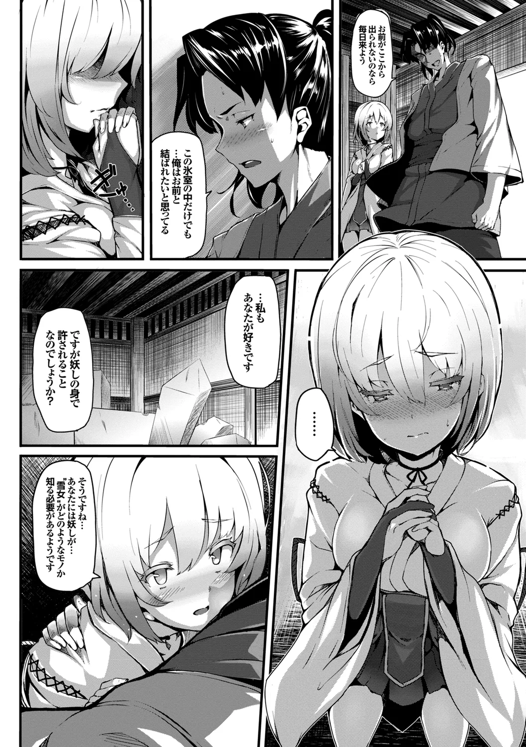[Anthology]Wabi ~Mitsu mo Shitataru Kimono Otome~ Vol. 3 Page 18