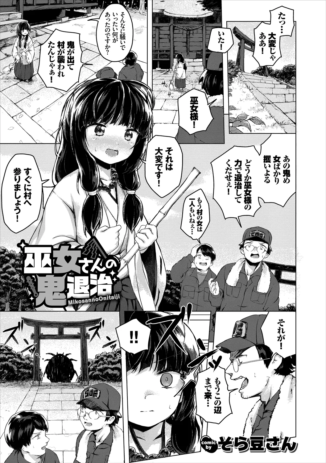 [Anthology]Wabi ~Mitsu mo Shitataru Kimono Otome~ Vol. 3 Page 3