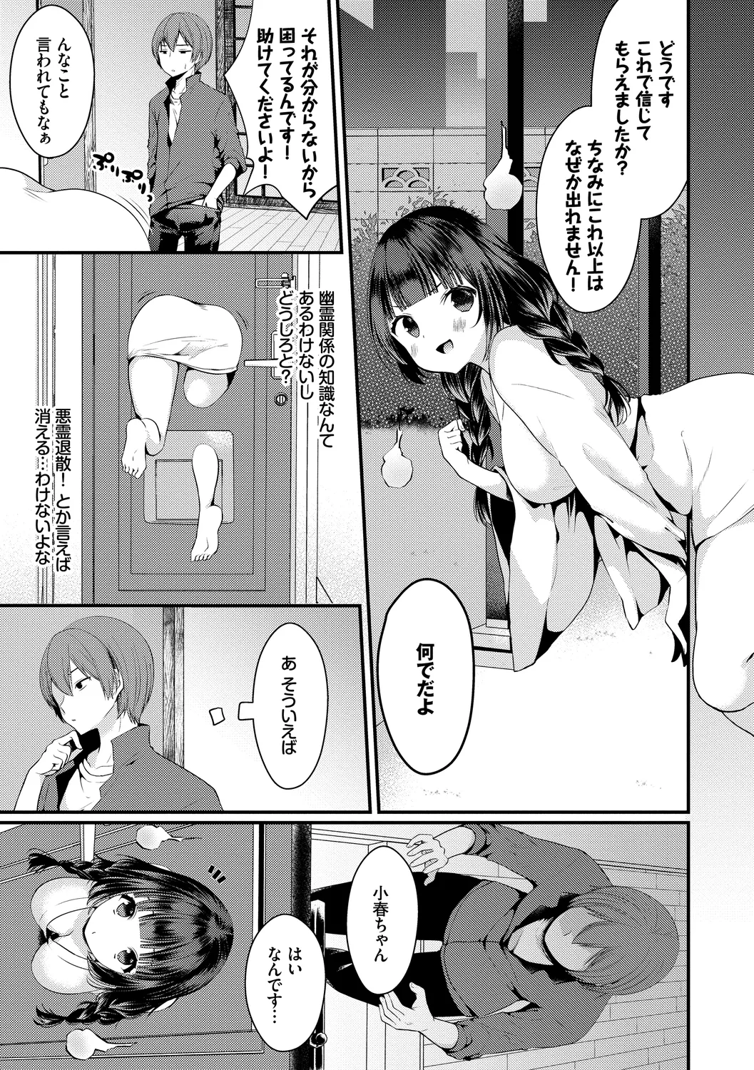 [Anthology]Wabi ~Mitsu mo Shitataru Kimono Otome~ Vol. 3 Page 35