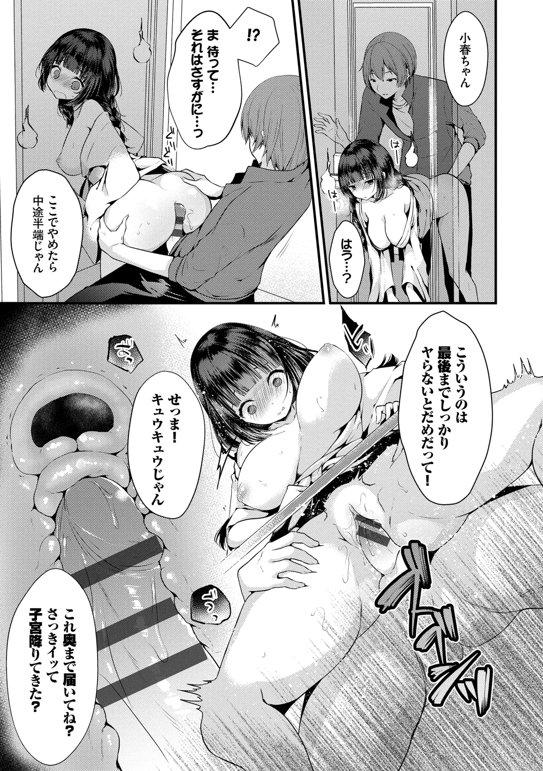 [Anthology]Wabi ~Mitsu mo Shitataru Kimono Otome~ Vol. 3 Page 39