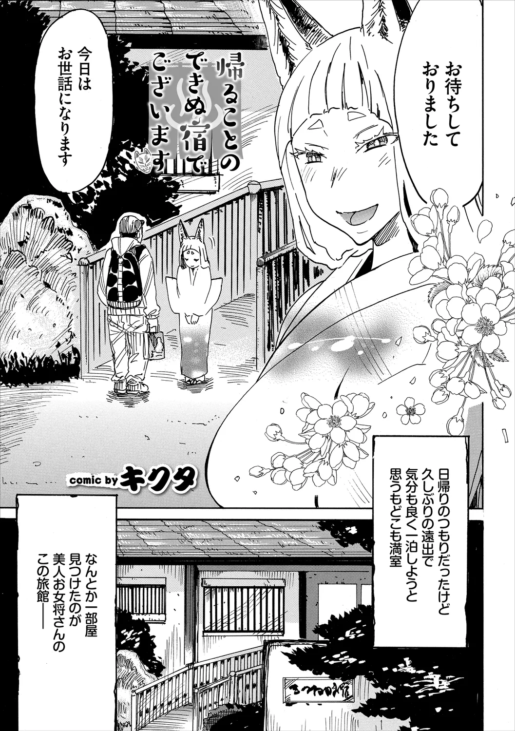 [Anthology]Wabi ~Mitsu mo Shitataru Kimono Otome~ Vol. 3 Page 53