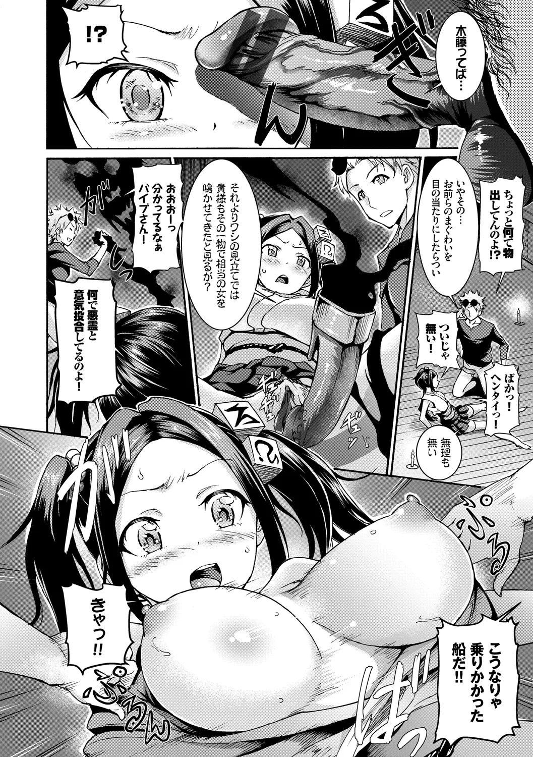 [Anthology]Wabi ~Mitsu mo Shitataru Kimono Otome~ Vol. 3 Page 78