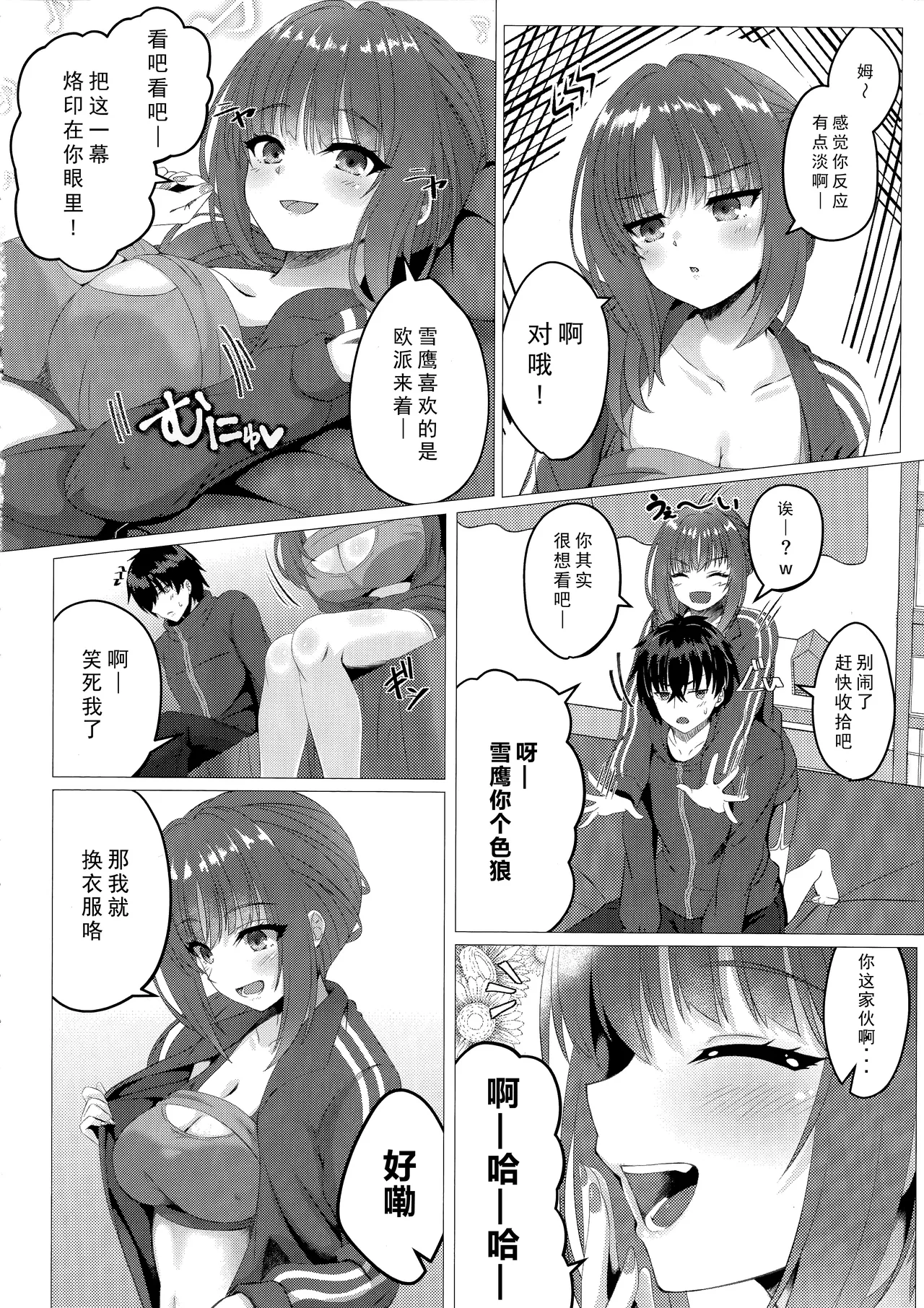 (C107) [Hisyoku no Tansansui (Hirotti)]Ririko-chan to Asakatsu H(Limelight Lemonade Jam) [Chinese] [想舔羽月的jio组 汉化] Page 5
