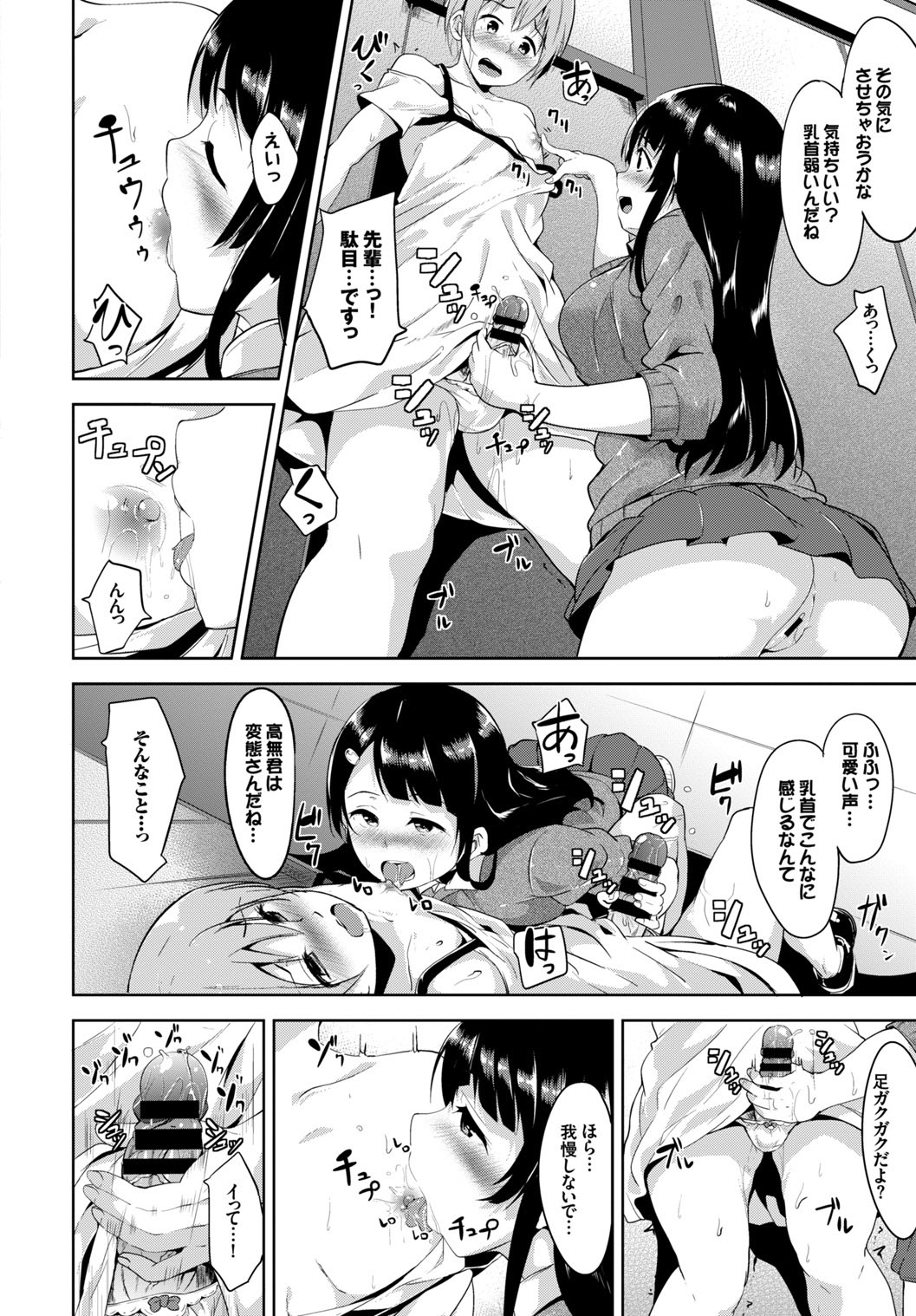 [Anthology]Kono Haru, Kanojo to Issho ni Sotsugyou Shimashita Page 12