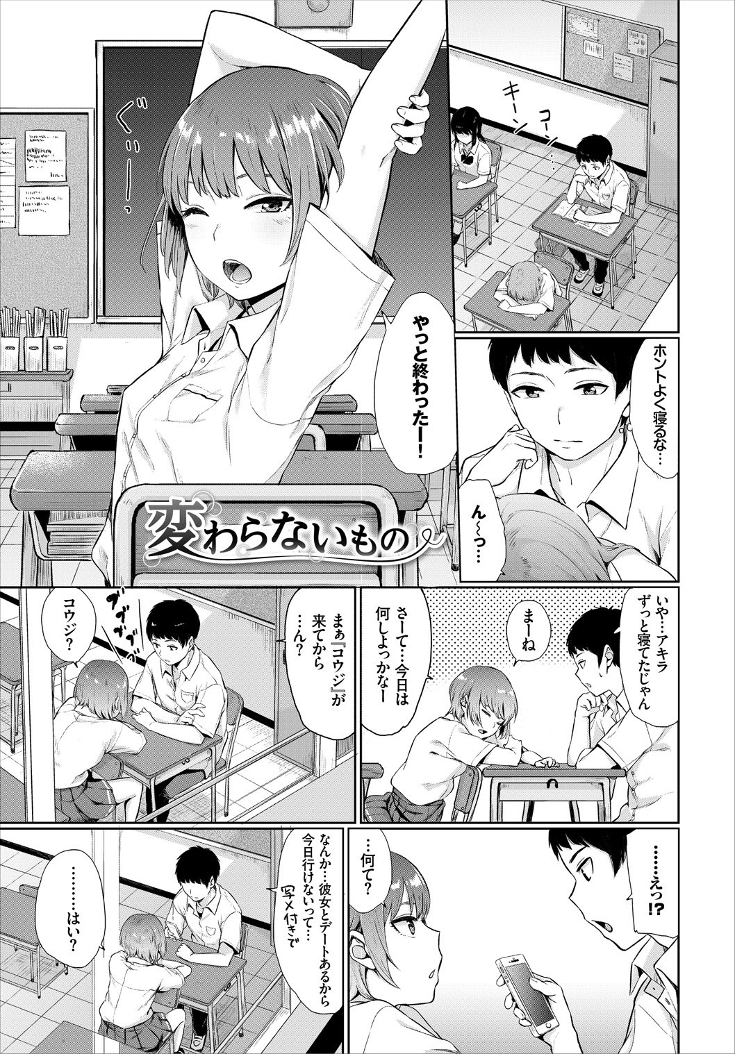 [Anthology]Kono Haru, Kanojo to Issho ni Sotsugyou Shimashita Page 23