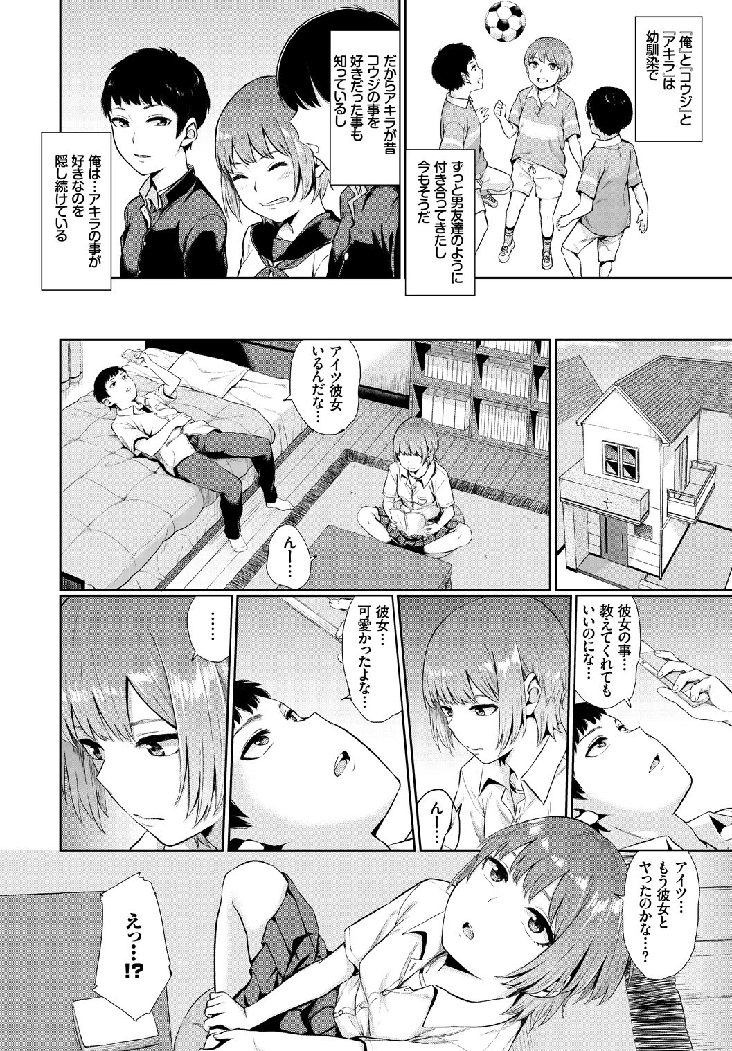 [Anthology]Kono Haru, Kanojo to Issho ni Sotsugyou Shimashita Page 24