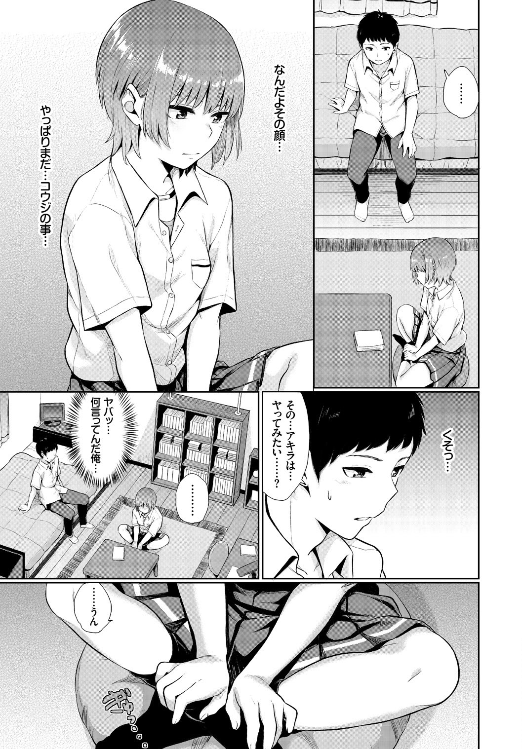 [Anthology]Kono Haru, Kanojo to Issho ni Sotsugyou Shimashita Page 25