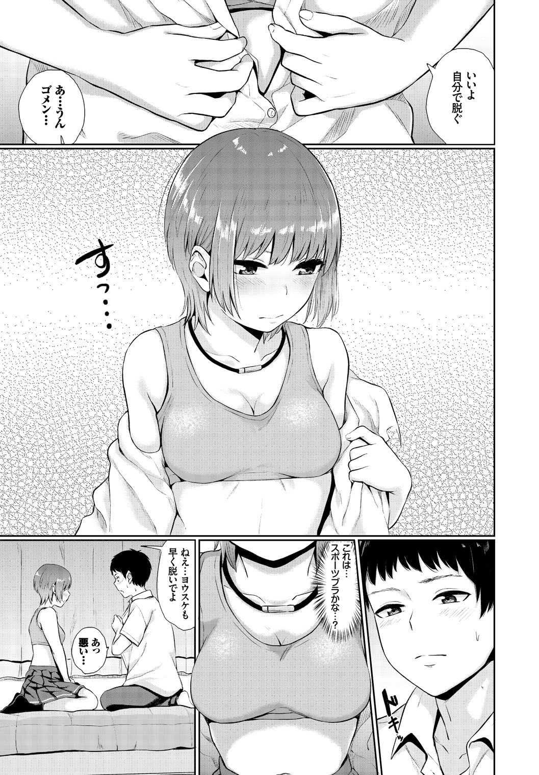[Anthology]Kono Haru, Kanojo to Issho ni Sotsugyou Shimashita Page 27