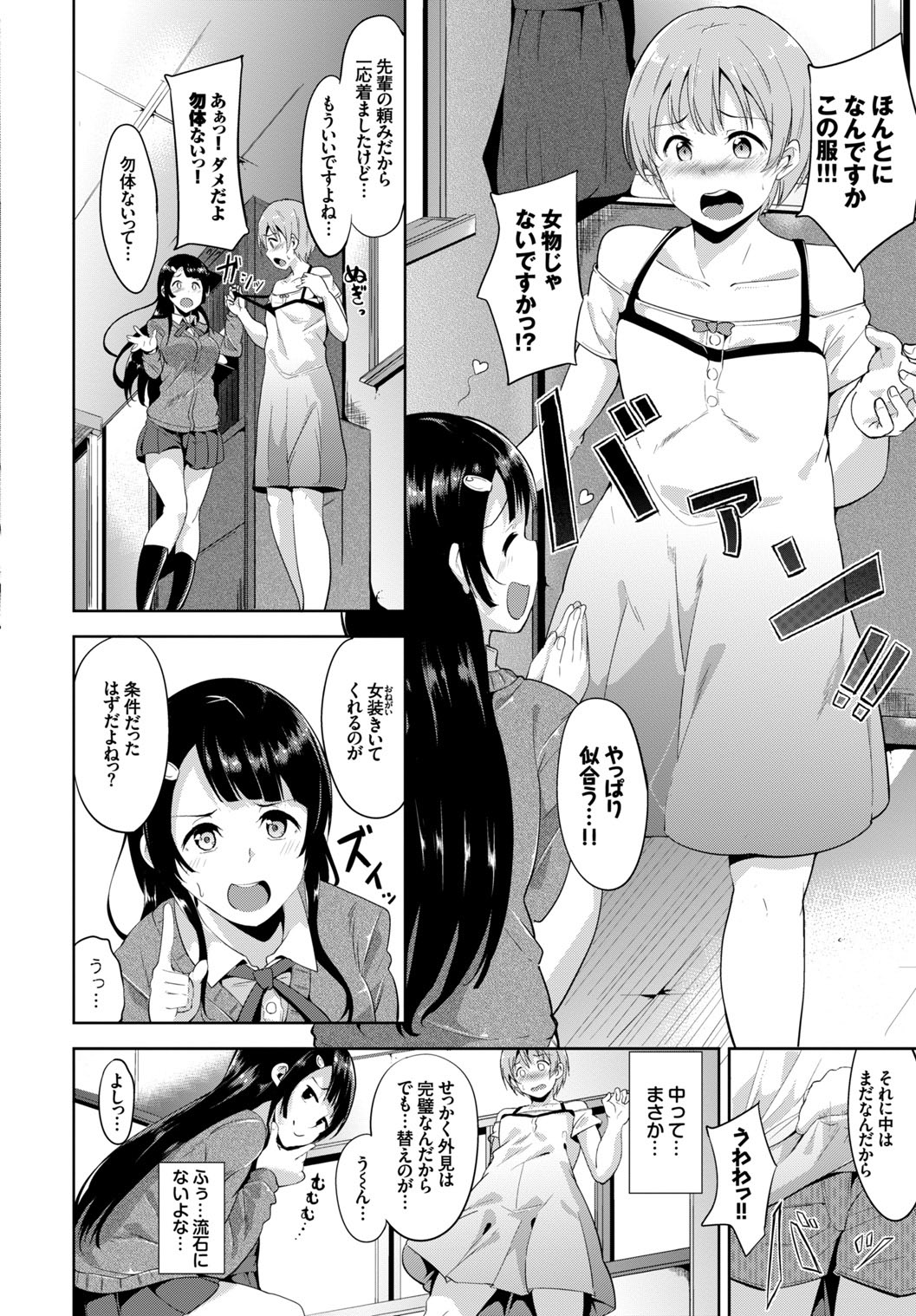 [Anthology]Kono Haru, Kanojo to Issho ni Sotsugyou Shimashita Page 4