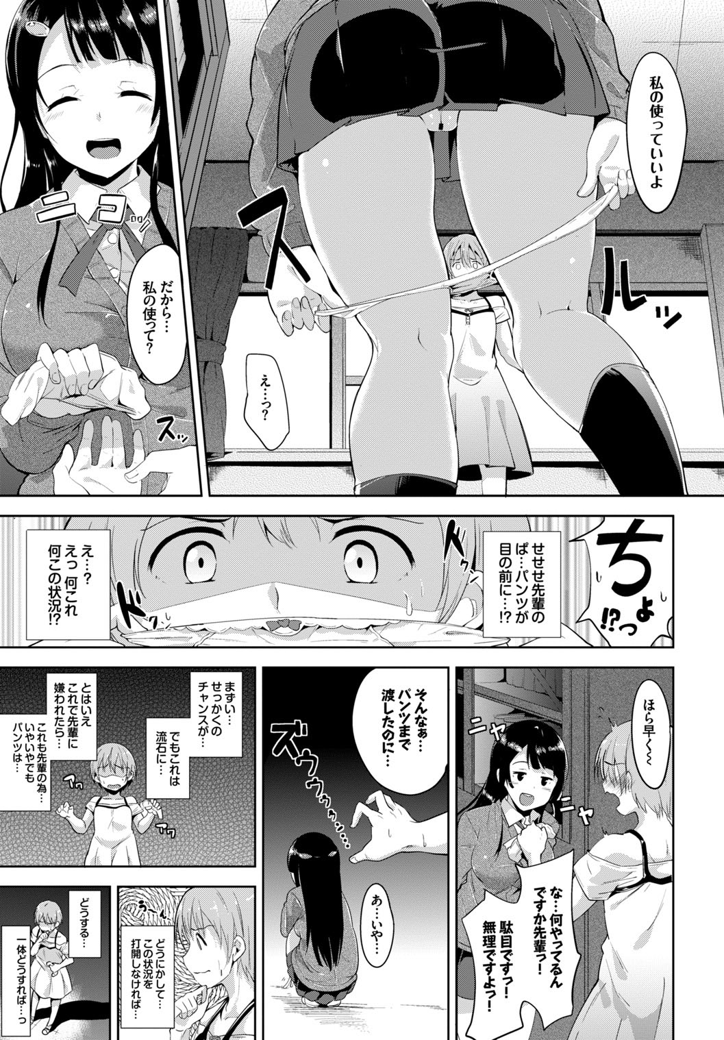 [Anthology]Kono Haru, Kanojo to Issho ni Sotsugyou Shimashita Page 5