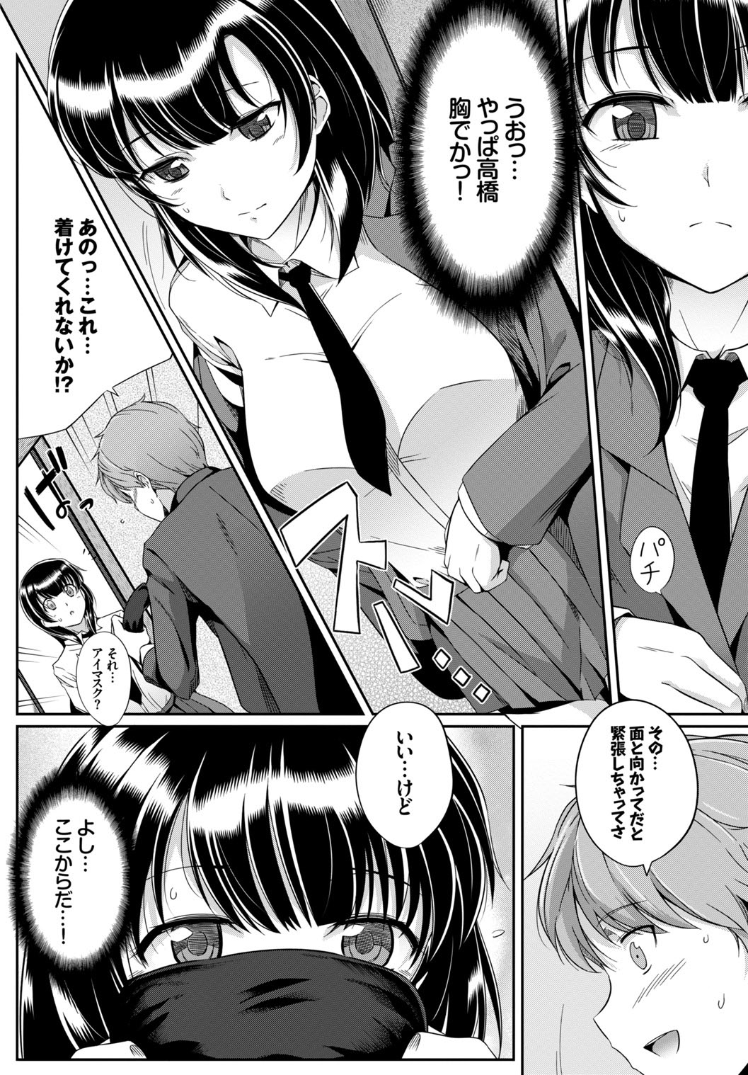 [Anthology]Kono Haru, Kanojo to Issho ni Sotsugyou Shimashita Page 50