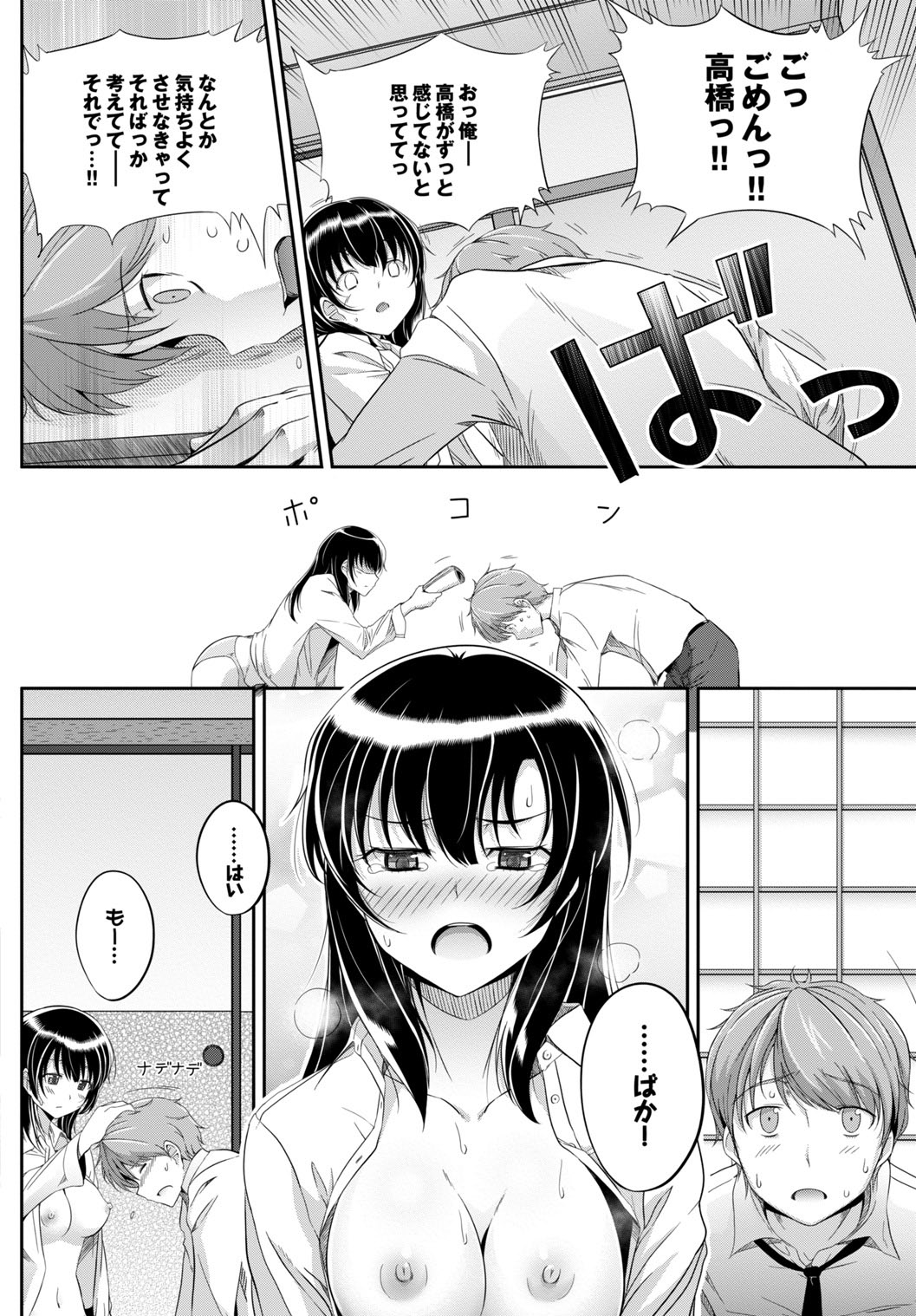 [Anthology]Kono Haru, Kanojo to Issho ni Sotsugyou Shimashita Page 56