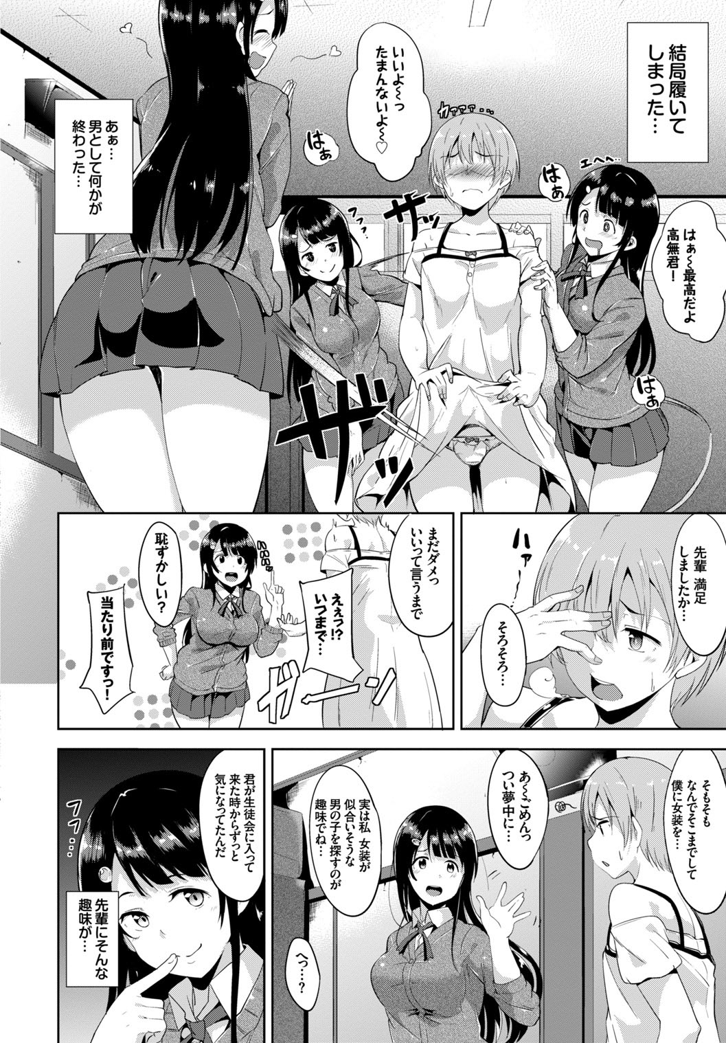 [Anthology]Kono Haru, Kanojo to Issho ni Sotsugyou Shimashita Page 6