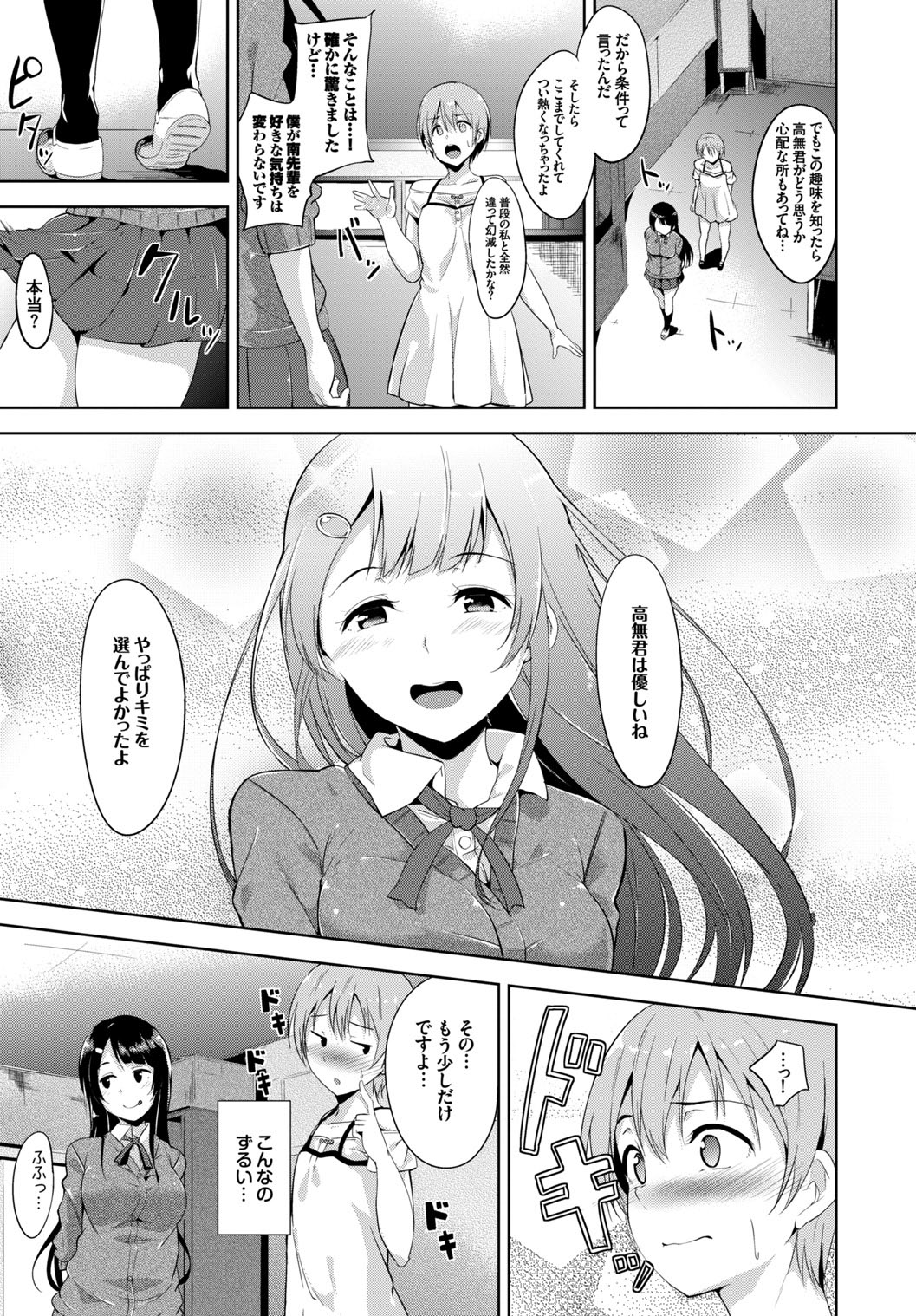 [Anthology]Kono Haru, Kanojo to Issho ni Sotsugyou Shimashita Page 7