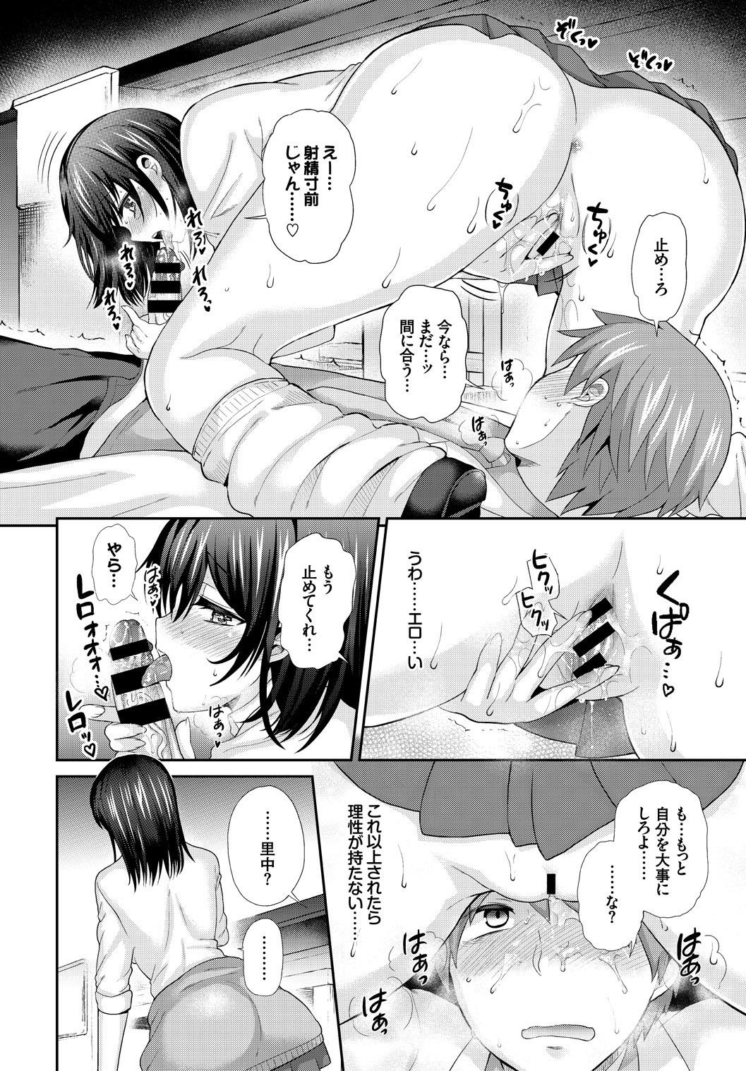 [Anthology]Kono Haru, Kanojo to Issho ni Sotsugyou Shimashita Page 74