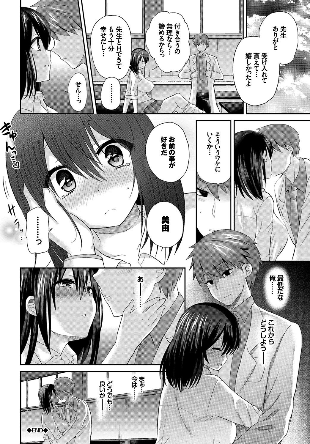[Anthology]Kono Haru, Kanojo to Issho ni Sotsugyou Shimashita Page 88