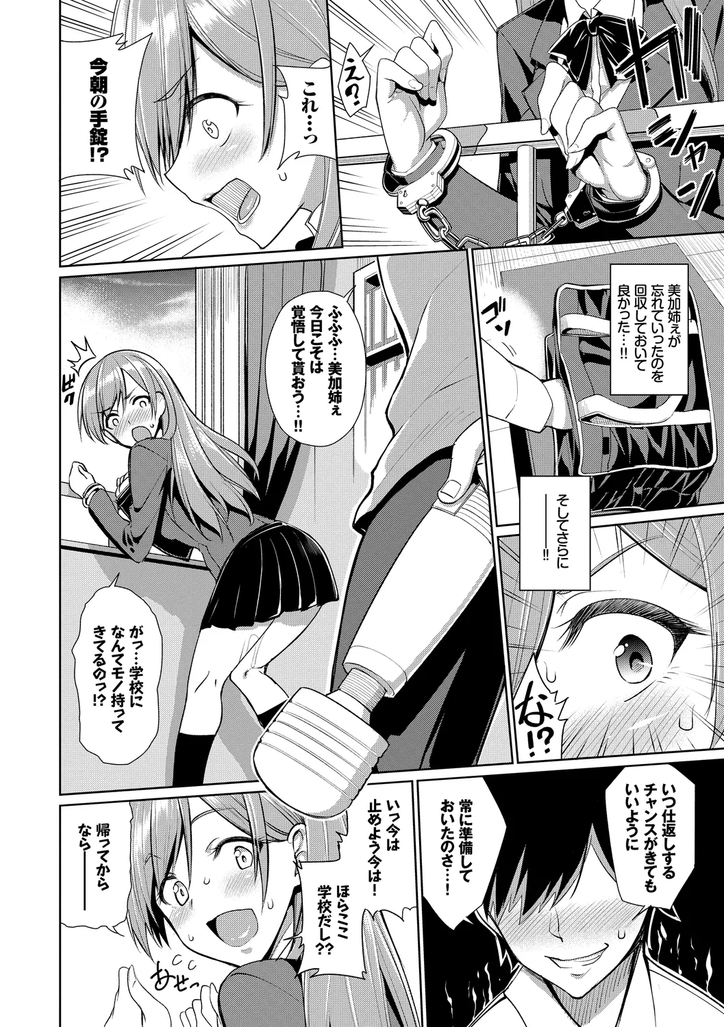 [Anthology]Kono Haru, Kanojo to Issho ni Sotsugyou Shimashita ~Hentai Seitokaichou Hen~ Page 10