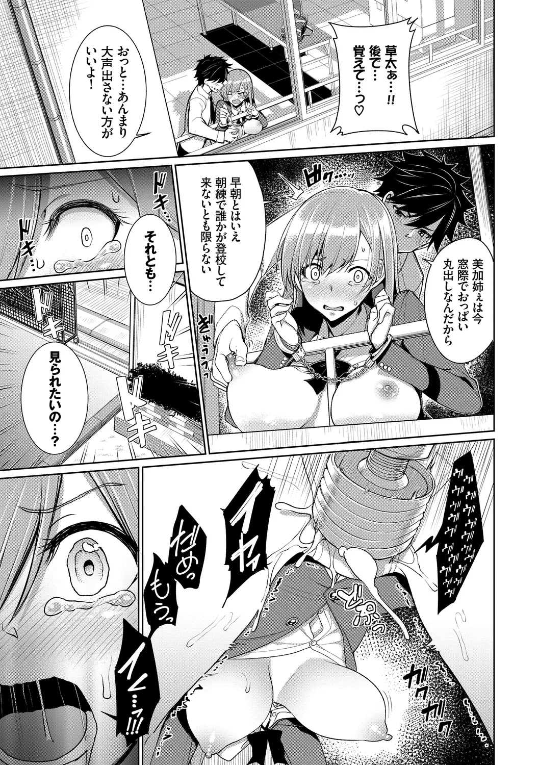 [Anthology]Kono Haru, Kanojo to Issho ni Sotsugyou Shimashita ~Hentai Seitokaichou Hen~ Page 13