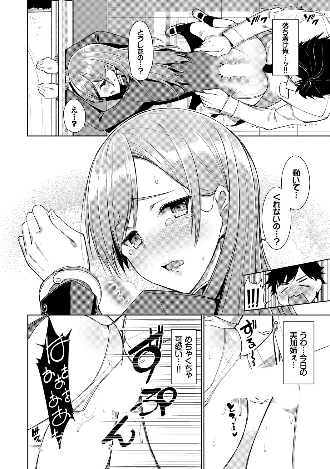 [Anthology]Kono Haru, Kanojo to Issho ni Sotsugyou Shimashita ~Hentai Seitokaichou Hen~ Page 16