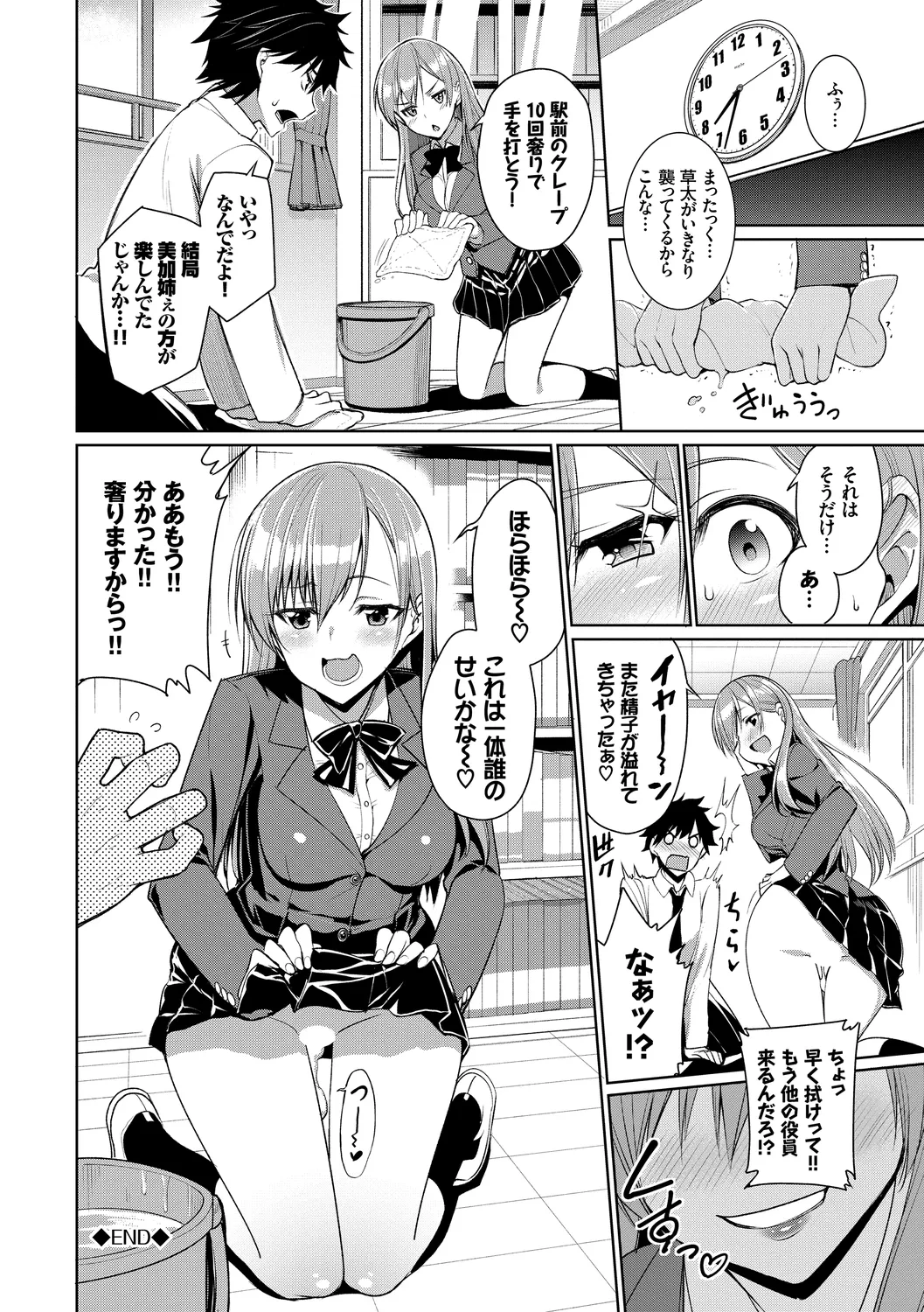 [Anthology]Kono Haru, Kanojo to Issho ni Sotsugyou Shimashita ~Hentai Seitokaichou Hen~ Page 24