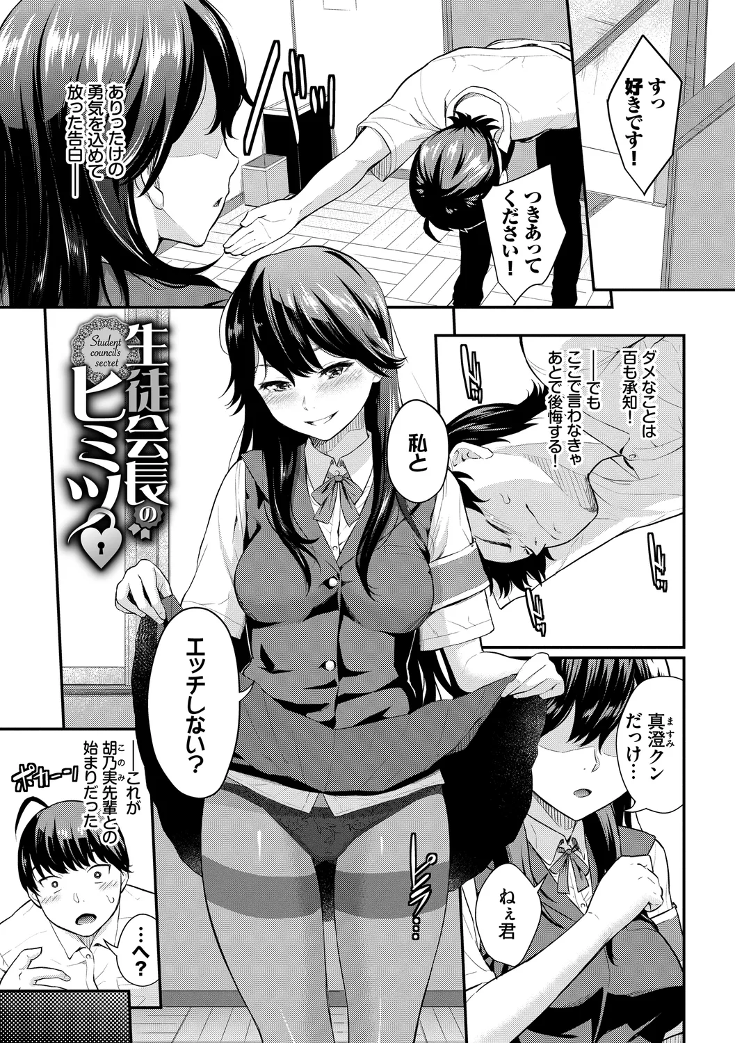 [Anthology]Kono Haru, Kanojo to Issho ni Sotsugyou Shimashita ~Hentai Seitokaichou Hen~ Page 25