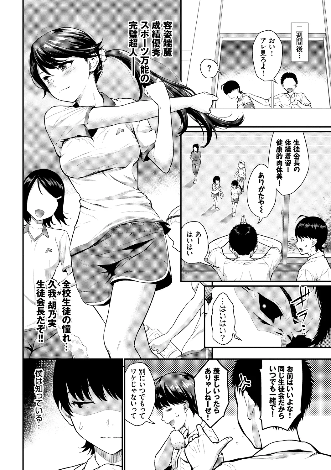 [Anthology]Kono Haru, Kanojo to Issho ni Sotsugyou Shimashita ~Hentai Seitokaichou Hen~ Page 26