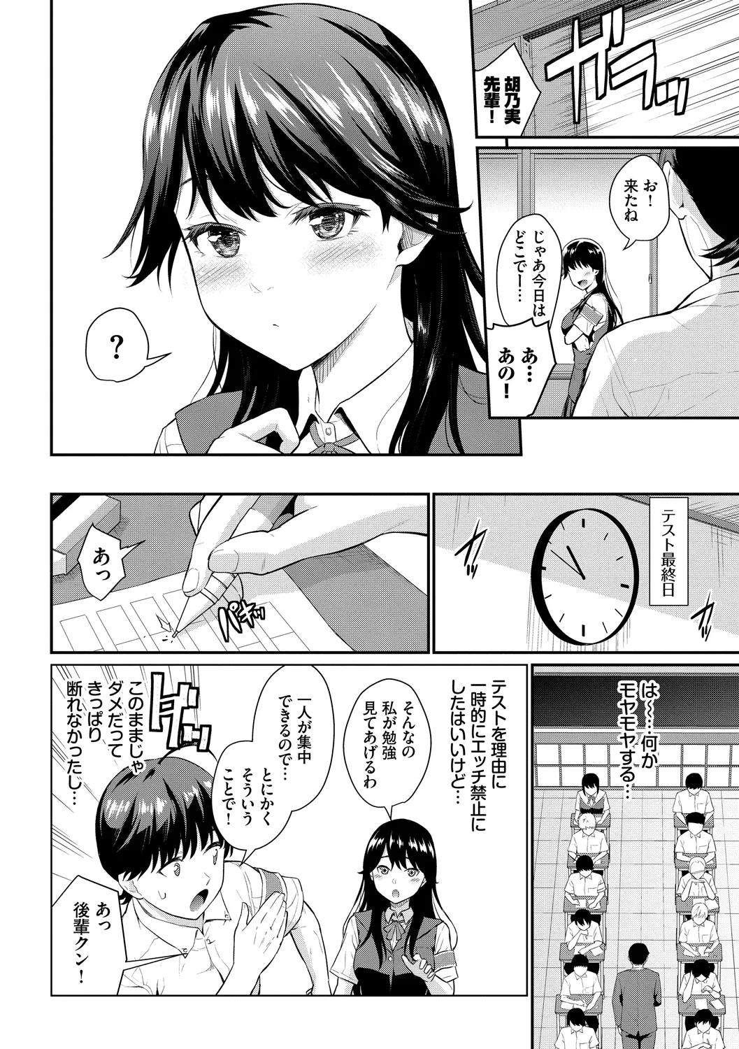 [Anthology]Kono Haru, Kanojo to Issho ni Sotsugyou Shimashita ~Hentai Seitokaichou Hen~ Page 28