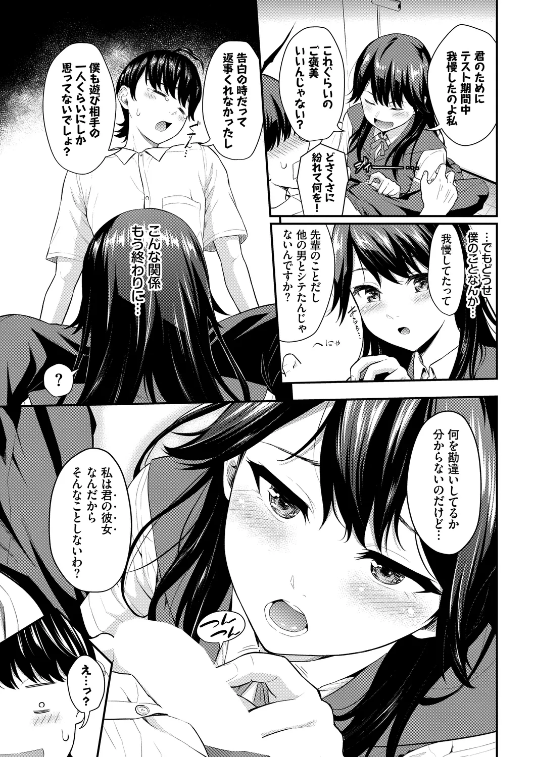 [Anthology]Kono Haru, Kanojo to Issho ni Sotsugyou Shimashita ~Hentai Seitokaichou Hen~ Page 31