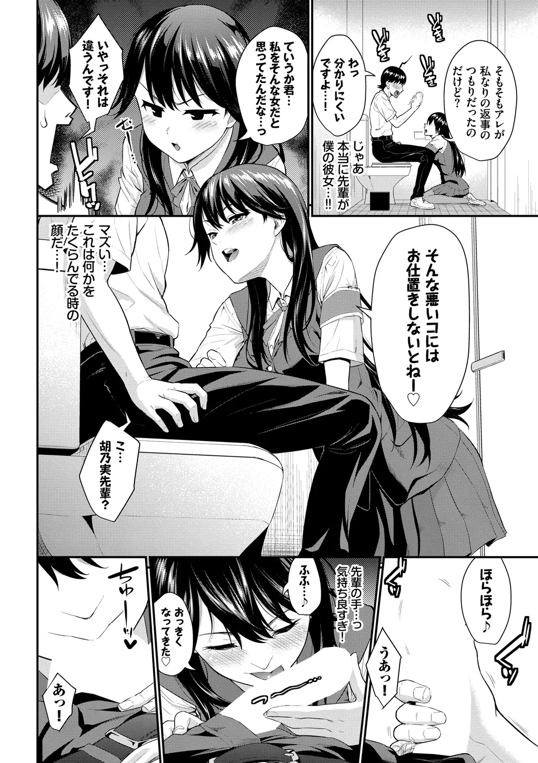 [Anthology]Kono Haru, Kanojo to Issho ni Sotsugyou Shimashita ~Hentai Seitokaichou Hen~ Page 32