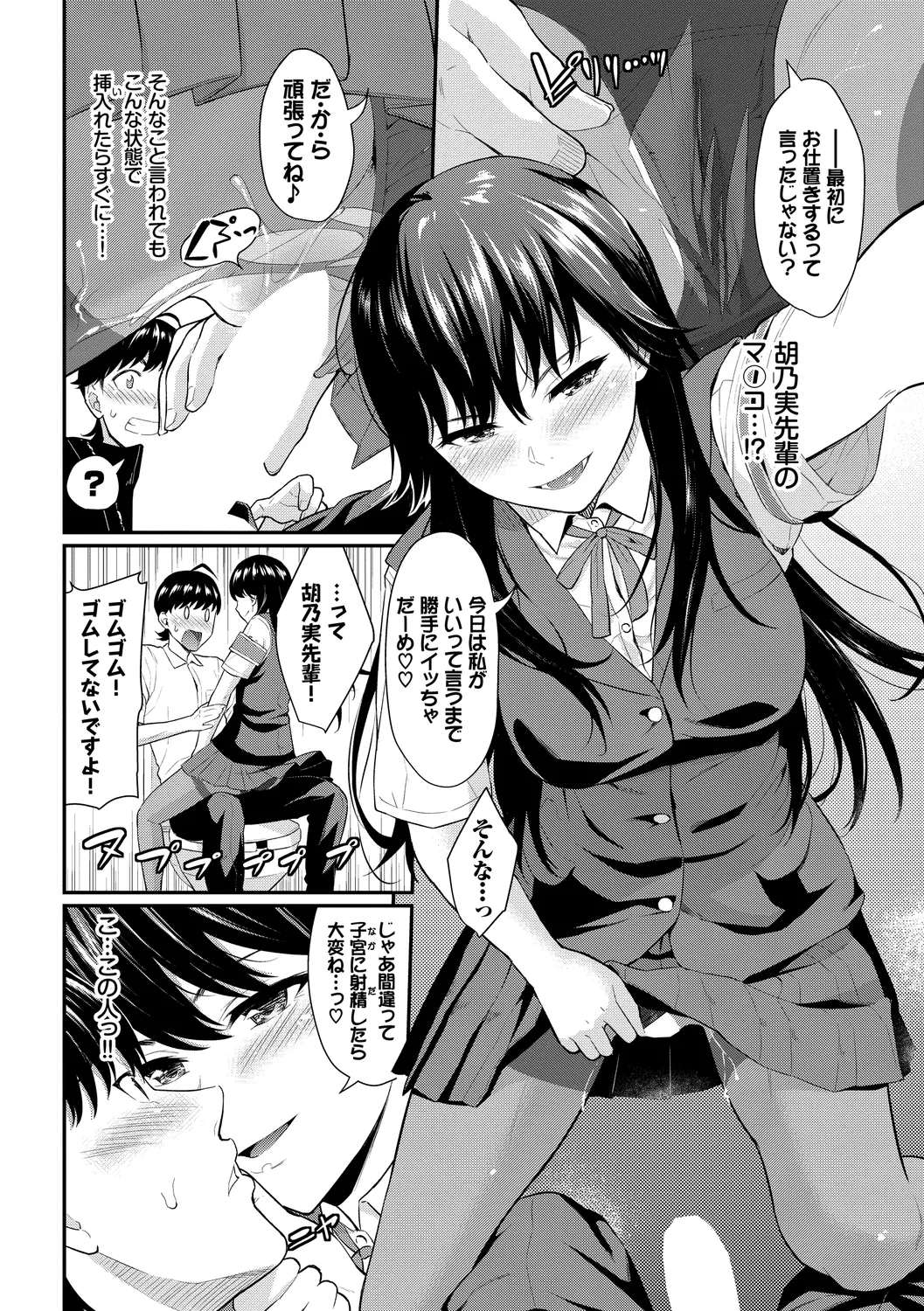 [Anthology]Kono Haru, Kanojo to Issho ni Sotsugyou Shimashita ~Hentai Seitokaichou Hen~ Page 34