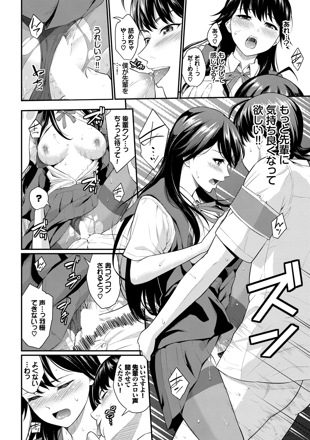 [Anthology]Kono Haru, Kanojo to Issho ni Sotsugyou Shimashita ~Hentai Seitokaichou Hen~ Page 40