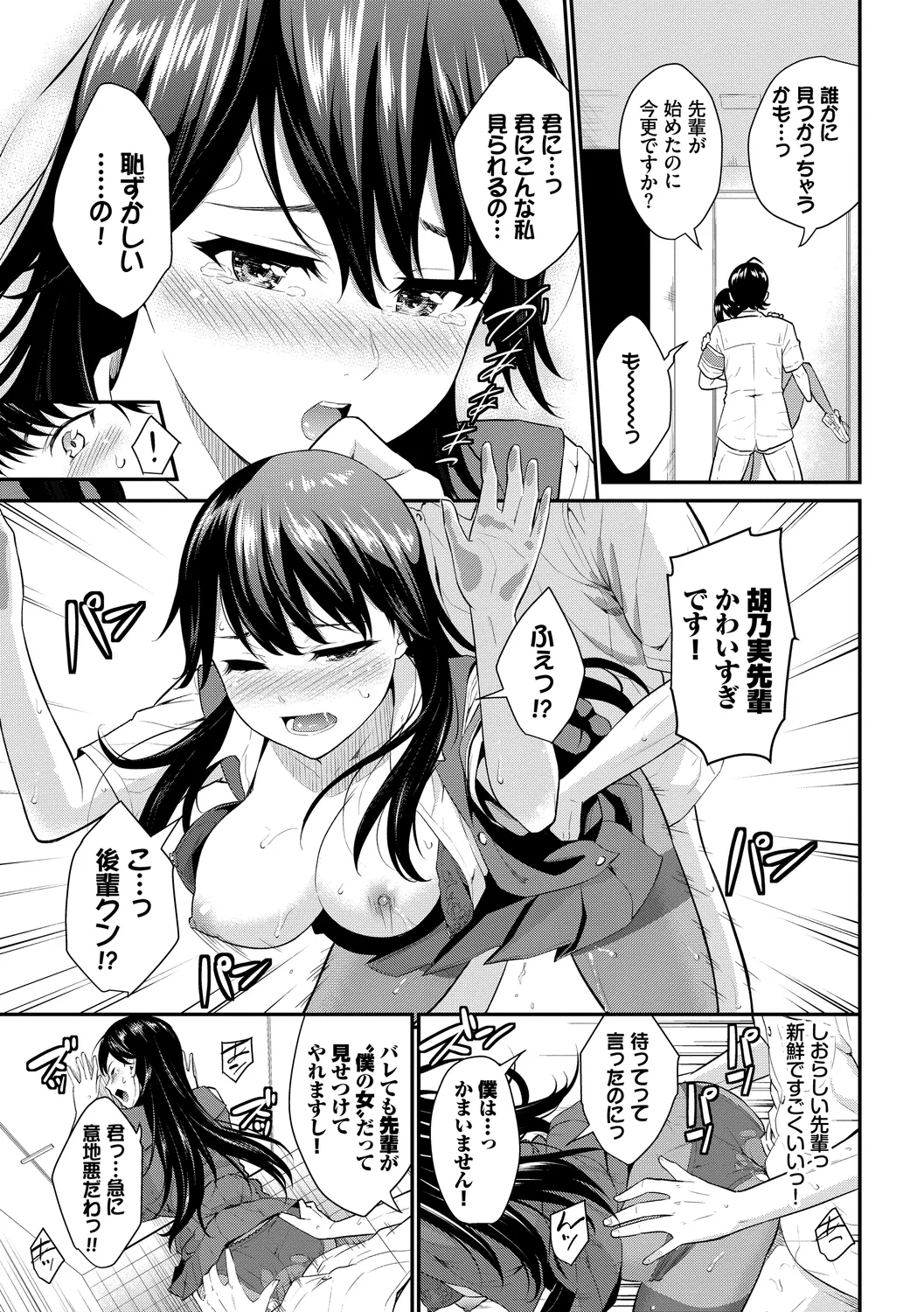 [Anthology]Kono Haru, Kanojo to Issho ni Sotsugyou Shimashita ~Hentai Seitokaichou Hen~ Page 41