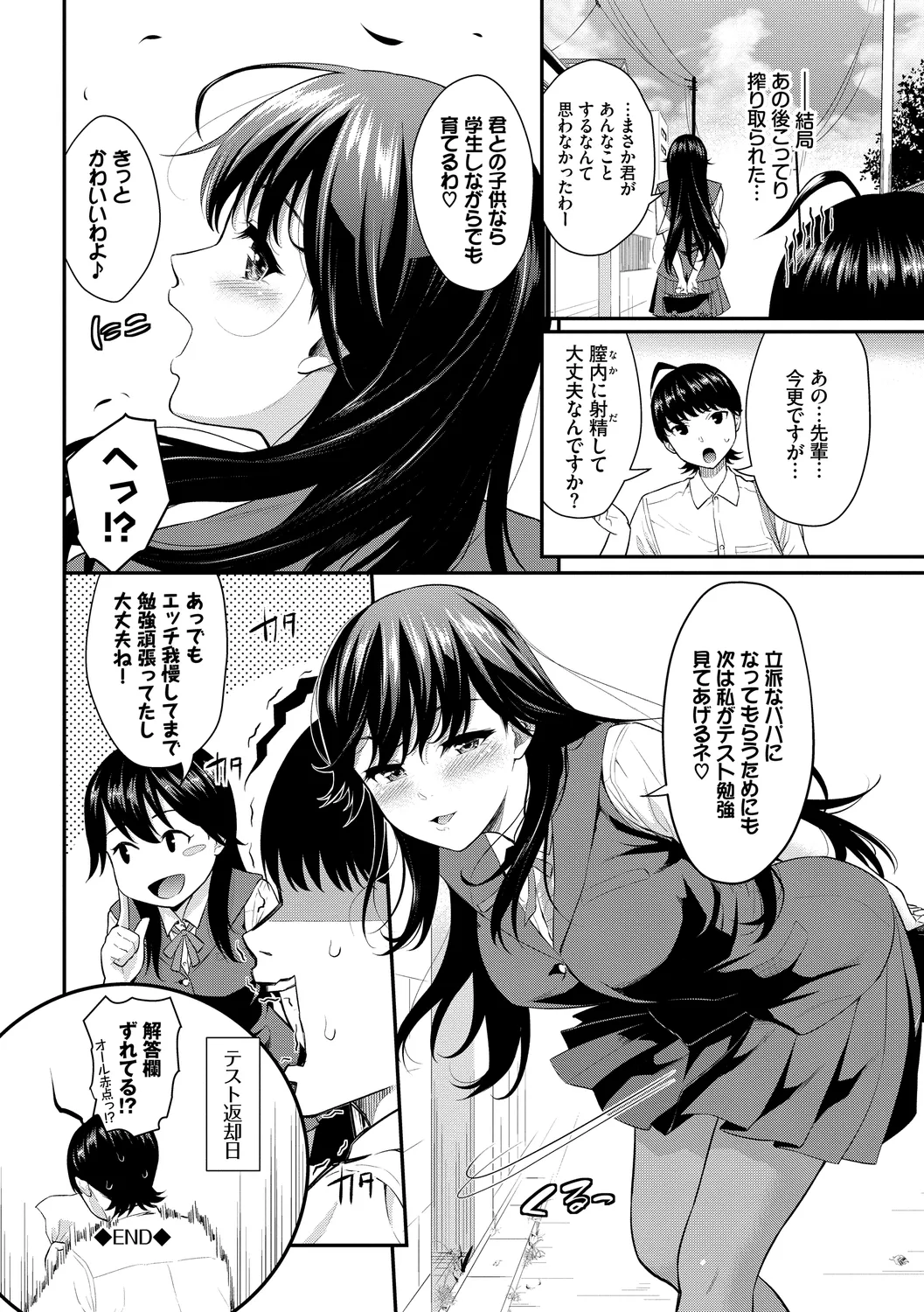 [Anthology]Kono Haru, Kanojo to Issho ni Sotsugyou Shimashita ~Hentai Seitokaichou Hen~ Page 44