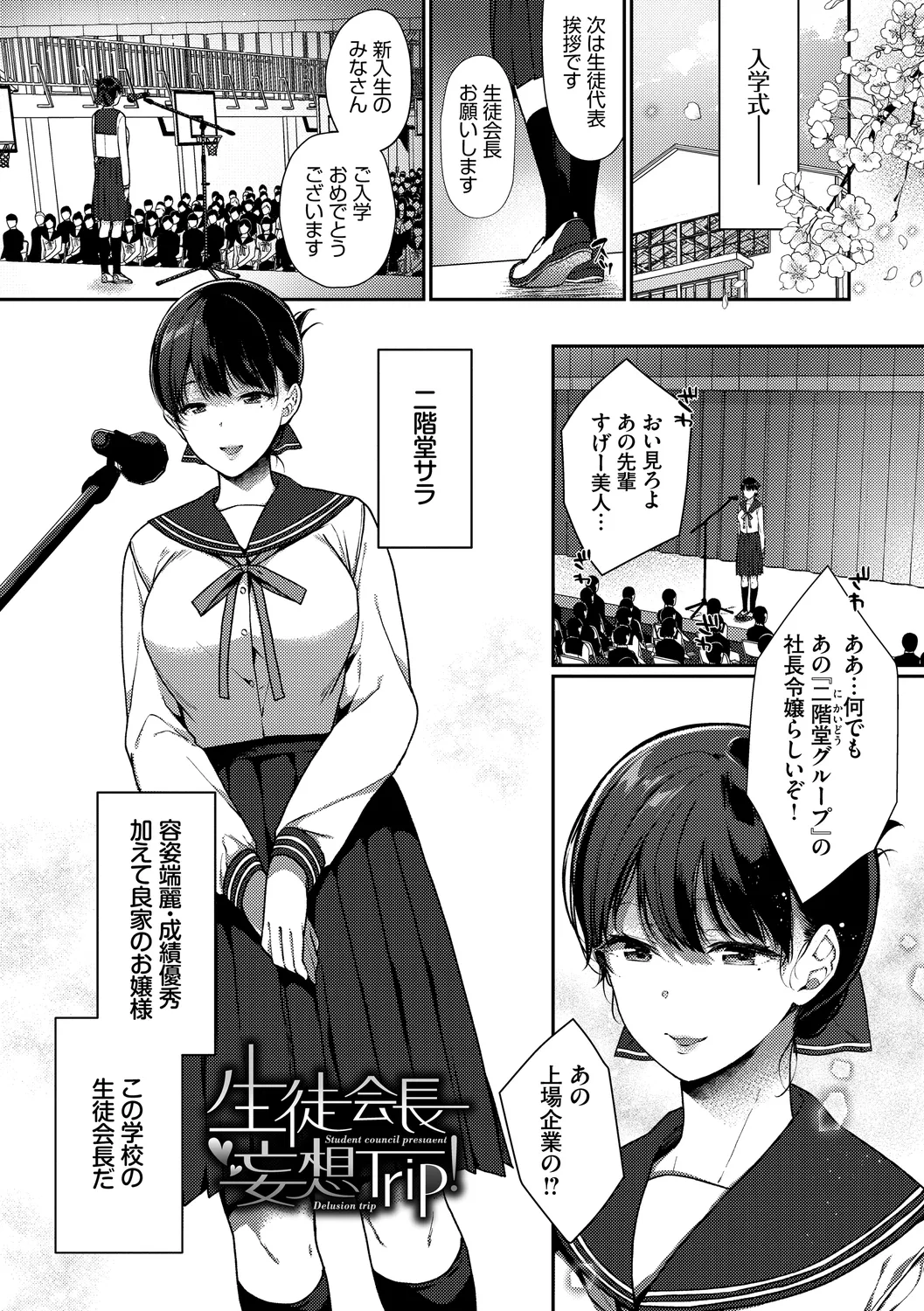 [Anthology]Kono Haru, Kanojo to Issho ni Sotsugyou Shimashita ~Hentai Seitokaichou Hen~ Page 45