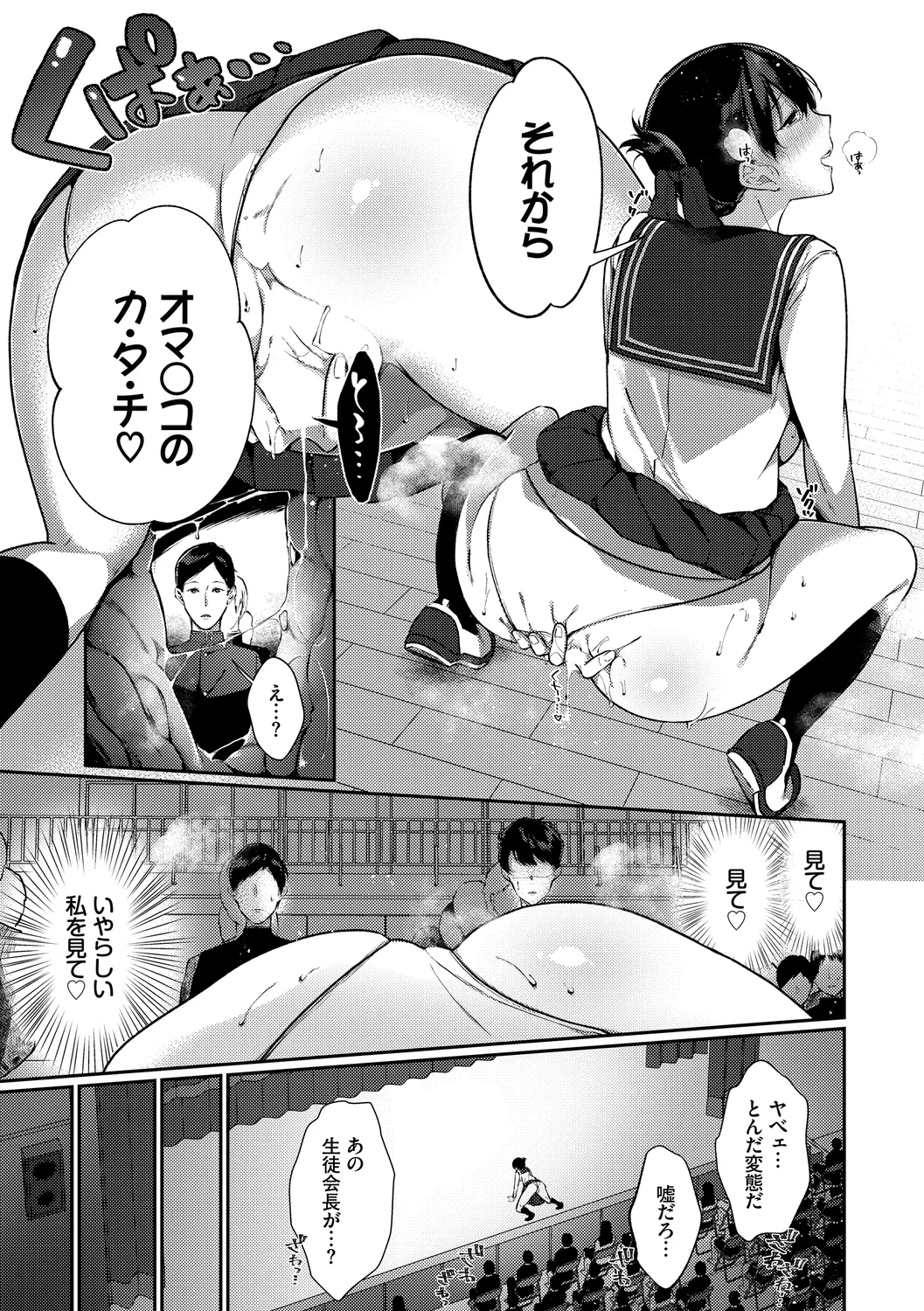 [Anthology]Kono Haru, Kanojo to Issho ni Sotsugyou Shimashita ~Hentai Seitokaichou Hen~ Page 47