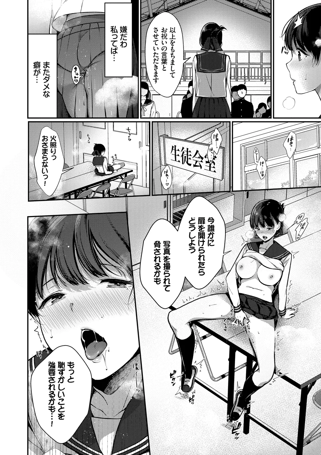 [Anthology]Kono Haru, Kanojo to Issho ni Sotsugyou Shimashita ~Hentai Seitokaichou Hen~ Page 48
