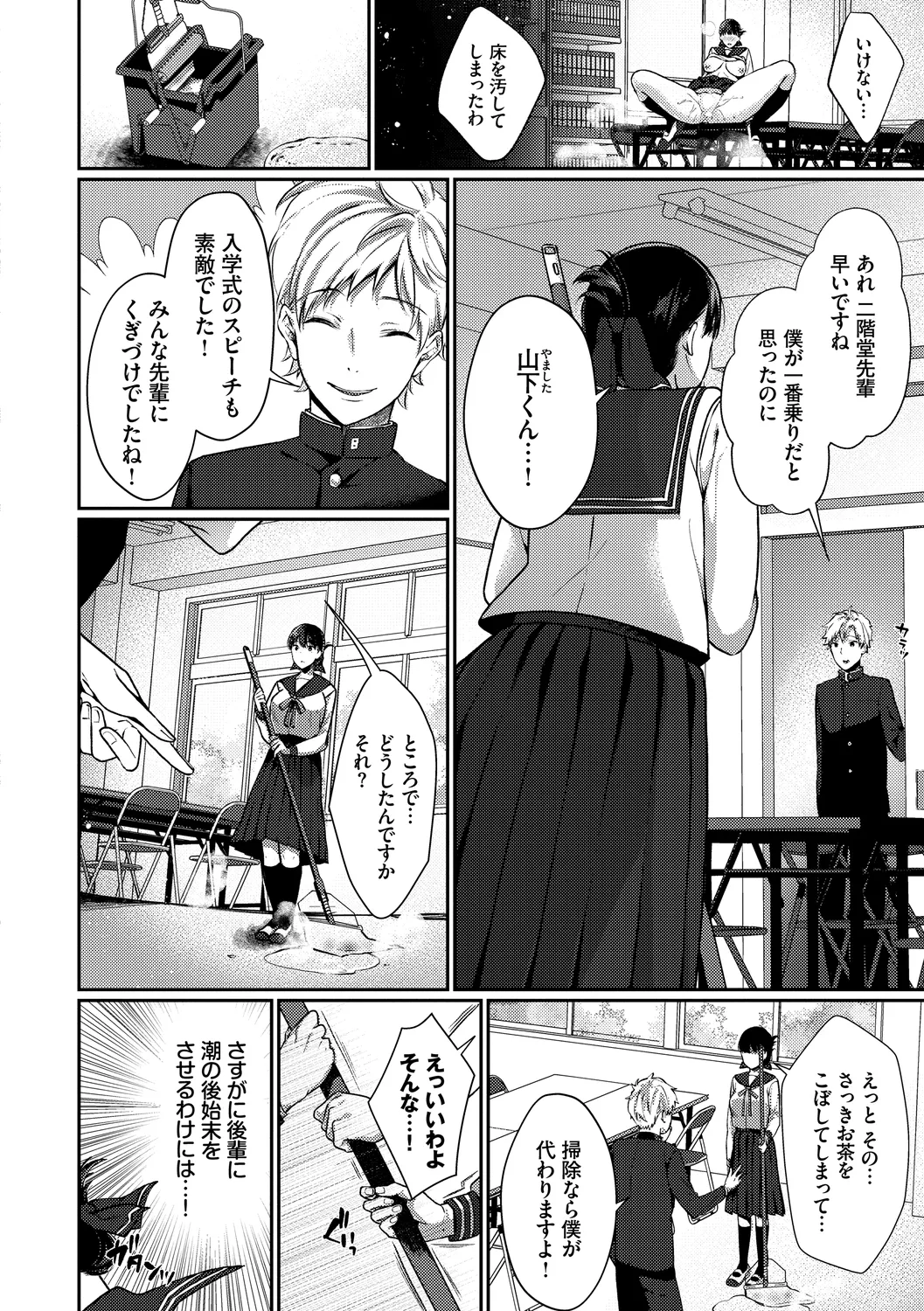 [Anthology]Kono Haru, Kanojo to Issho ni Sotsugyou Shimashita ~Hentai Seitokaichou Hen~ Page 50
