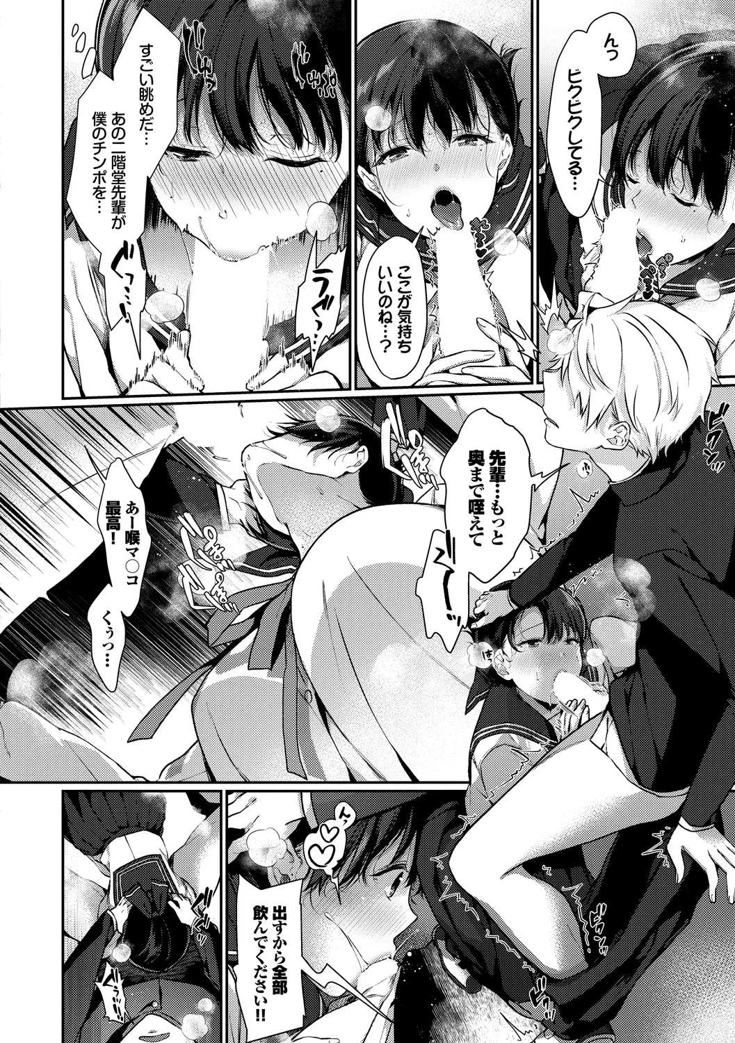 [Anthology]Kono Haru, Kanojo to Issho ni Sotsugyou Shimashita ~Hentai Seitokaichou Hen~ Page 54