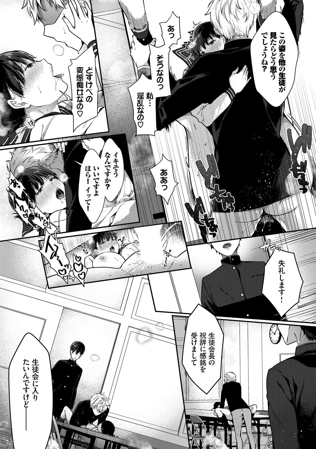 [Anthology]Kono Haru, Kanojo to Issho ni Sotsugyou Shimashita ~Hentai Seitokaichou Hen~ Page 59