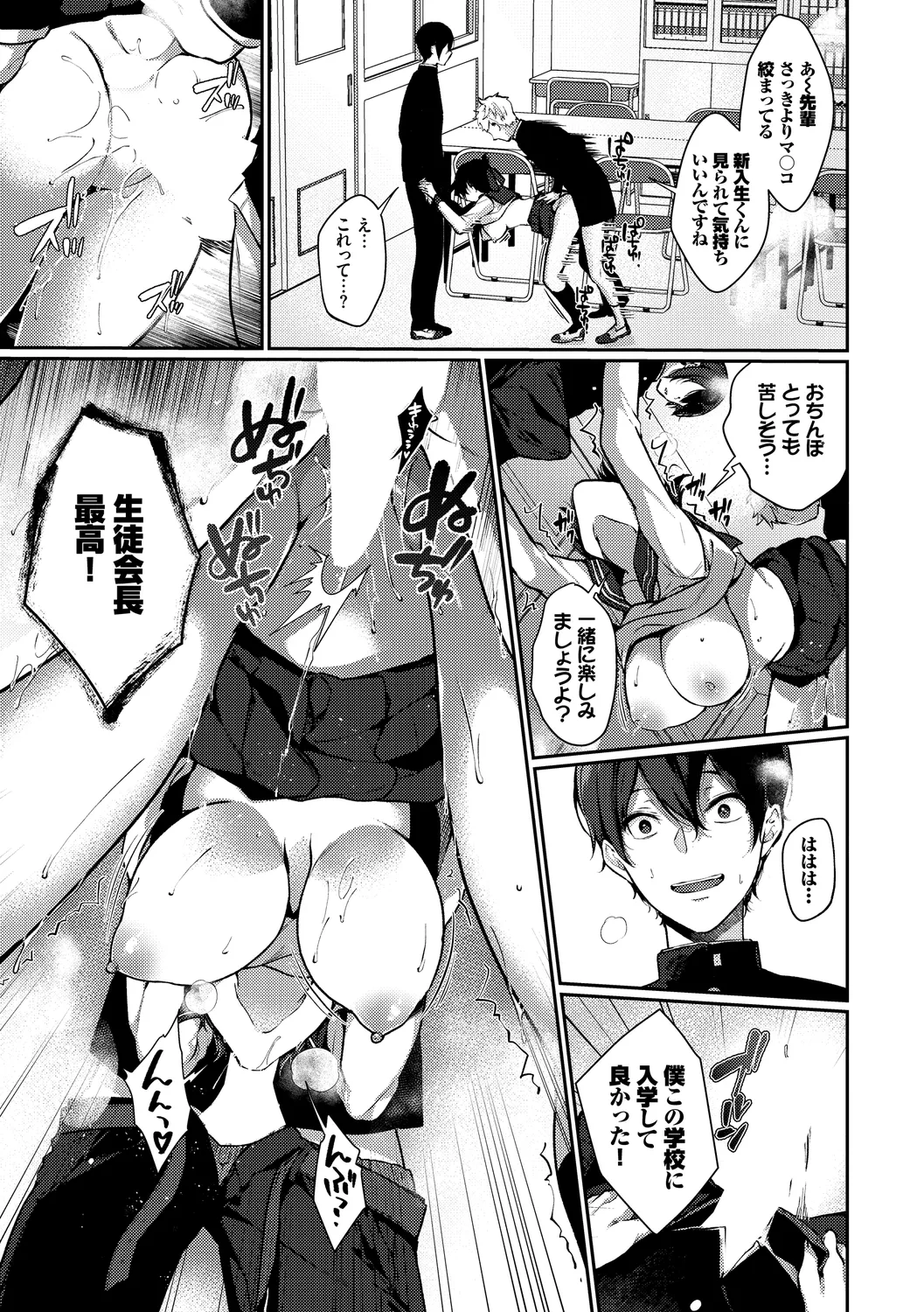 [Anthology]Kono Haru, Kanojo to Issho ni Sotsugyou Shimashita ~Hentai Seitokaichou Hen~ Page 61
