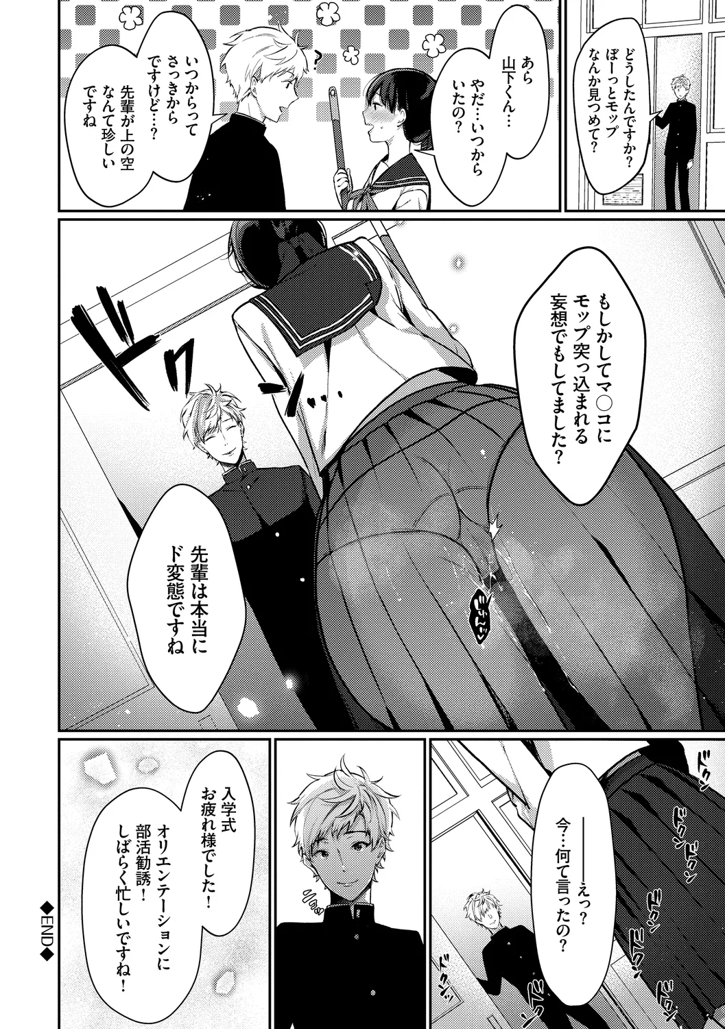 [Anthology]Kono Haru, Kanojo to Issho ni Sotsugyou Shimashita ~Hentai Seitokaichou Hen~ Page 64