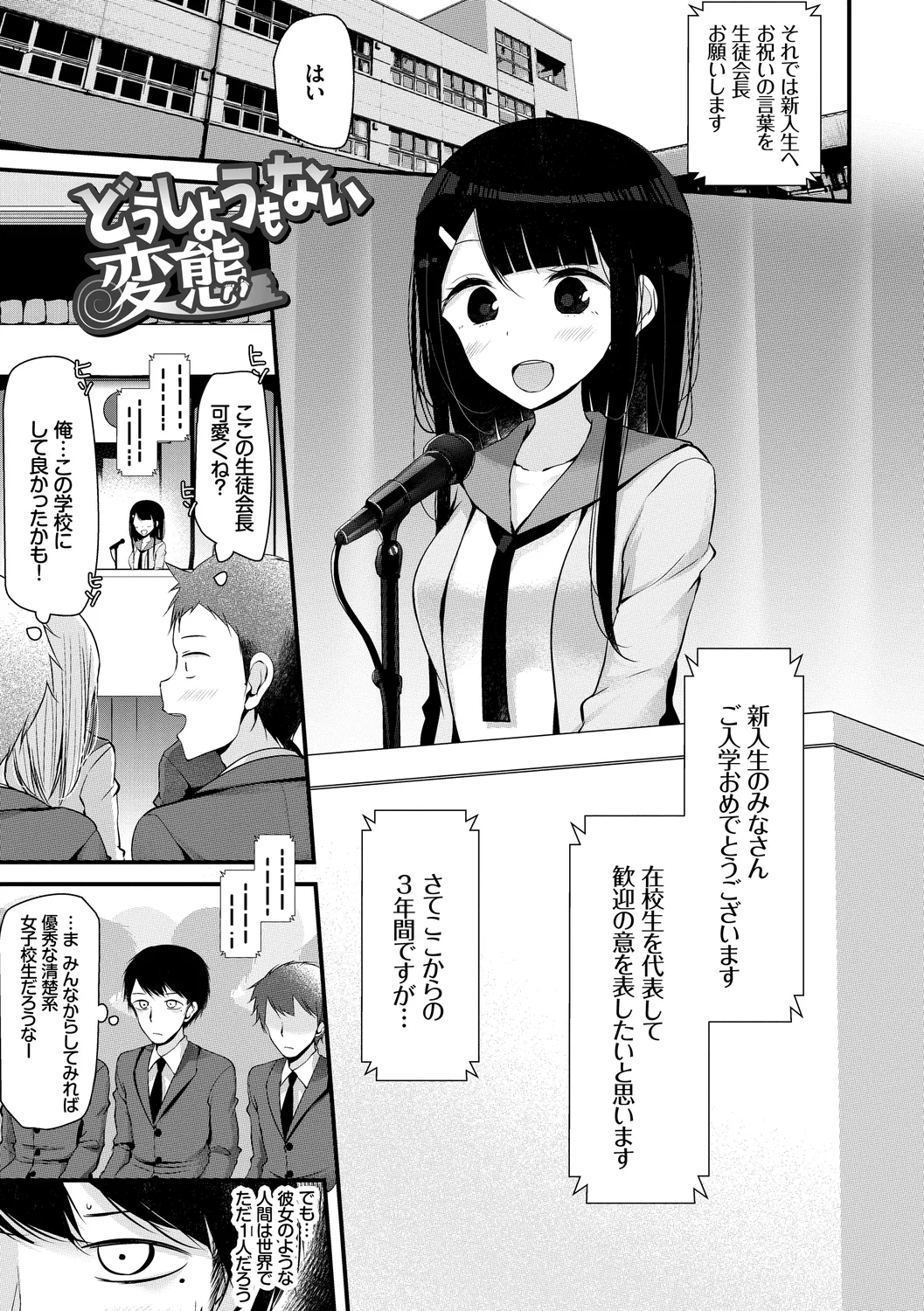[Anthology]Kono Haru, Kanojo to Issho ni Sotsugyou Shimashita ~Hentai Seitokaichou Hen~ Page 65