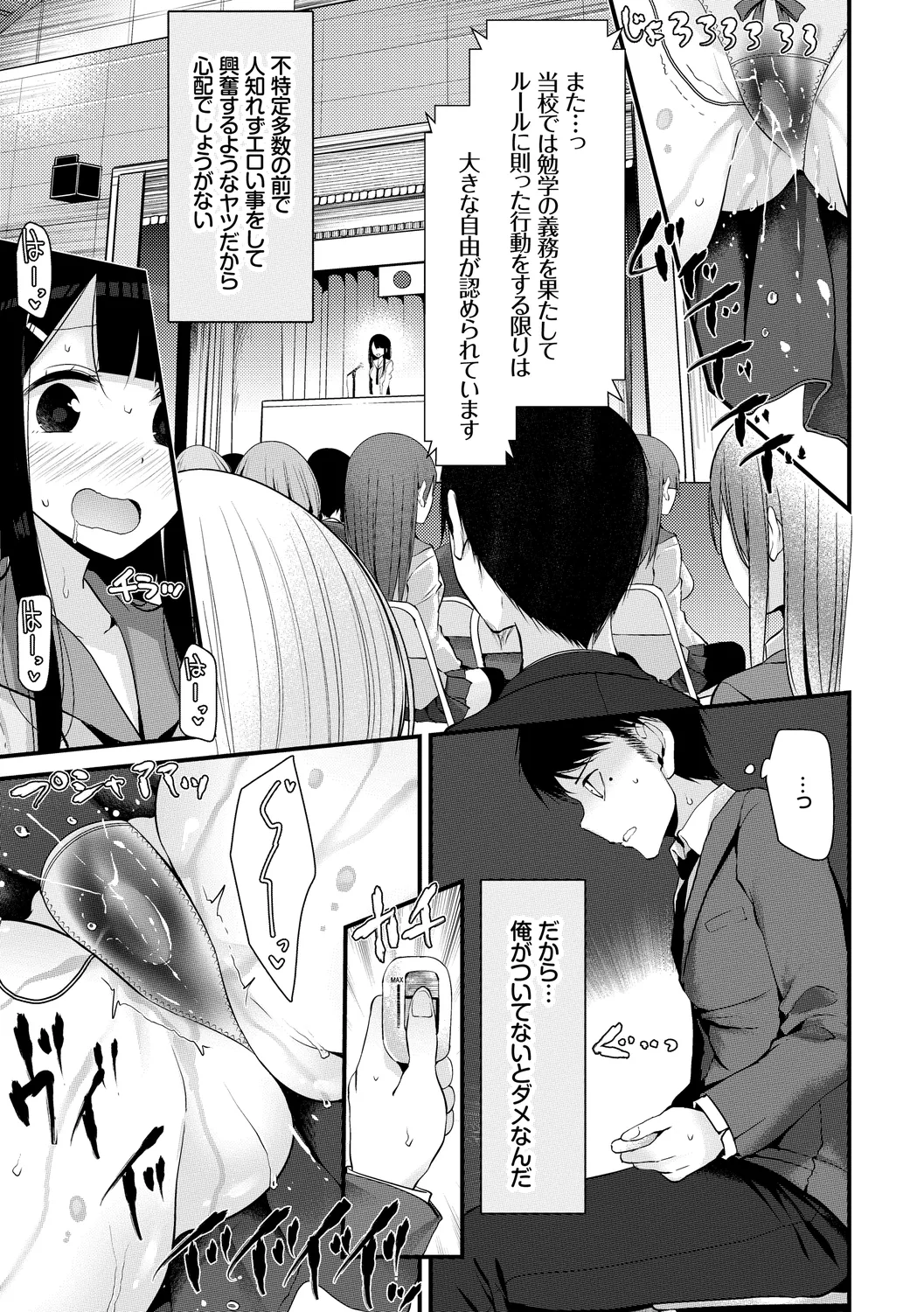 [Anthology]Kono Haru, Kanojo to Issho ni Sotsugyou Shimashita ~Hentai Seitokaichou Hen~ Page 67