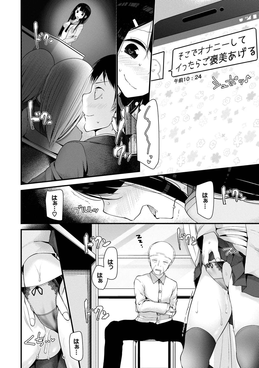 [Anthology]Kono Haru, Kanojo to Issho ni Sotsugyou Shimashita ~Hentai Seitokaichou Hen~ Page 82