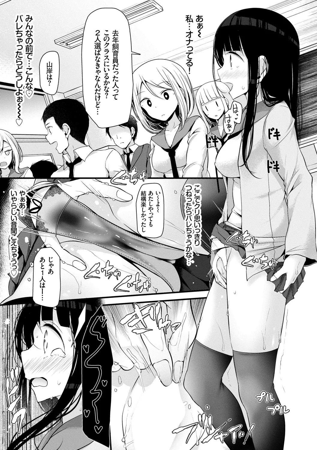 [Anthology]Kono Haru, Kanojo to Issho ni Sotsugyou Shimashita ~Hentai Seitokaichou Hen~ Page 83