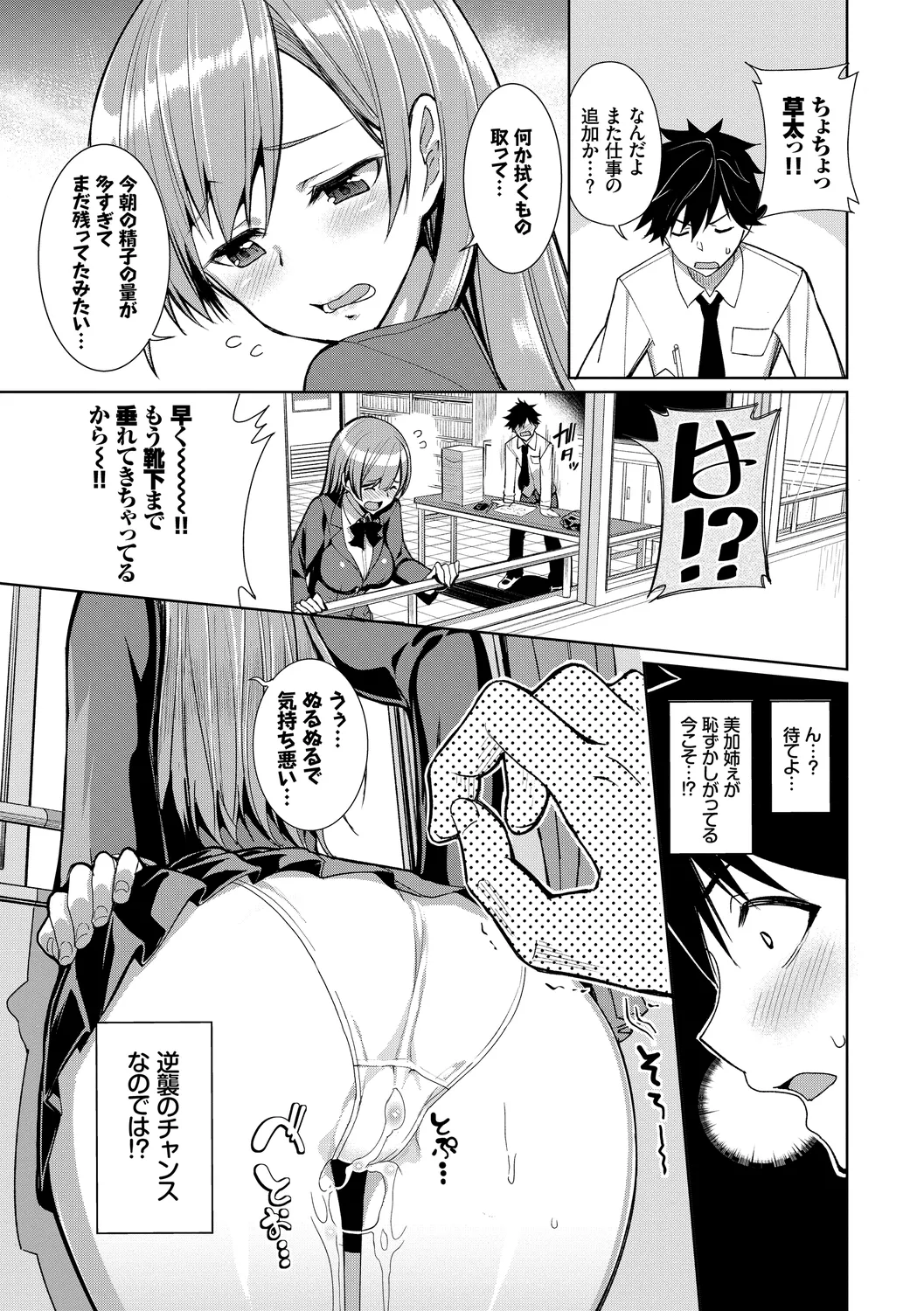 [Anthology]Kono Haru, Kanojo to Issho ni Sotsugyou Shimashita ~Hentai Seitokaichou Hen~ Page 9